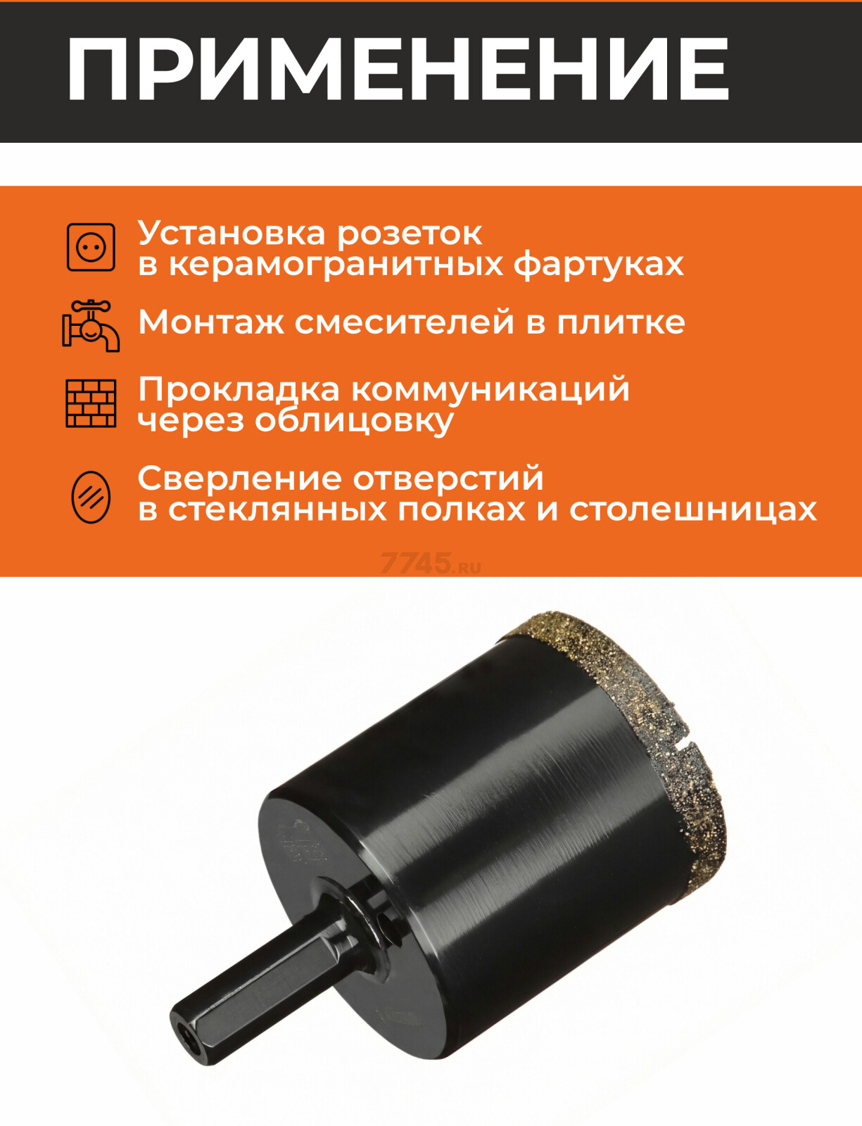 Коронка алмазная d 45 мм GEPARD керамогранит (GP2077-45) - Фото 4