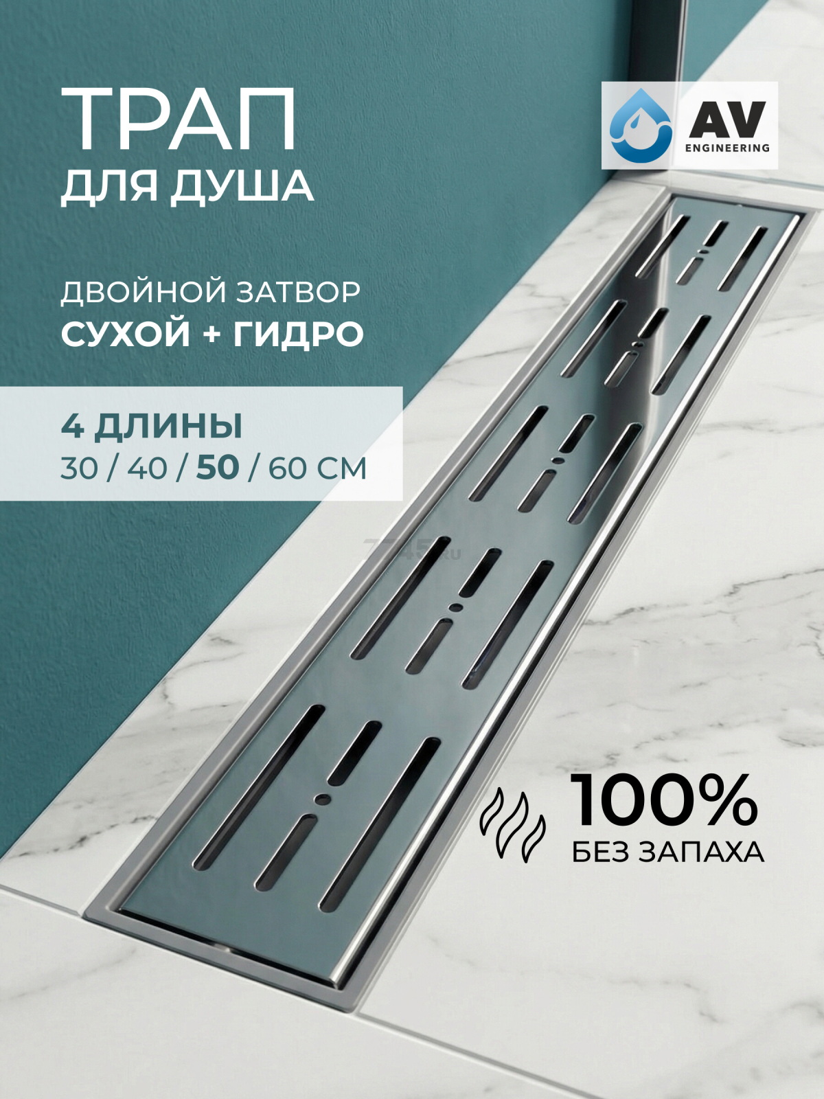 Водоотводящий желоб с поворотным выпуском D50 AV ENGINEERING 63х500 мм (AVE5016550)
