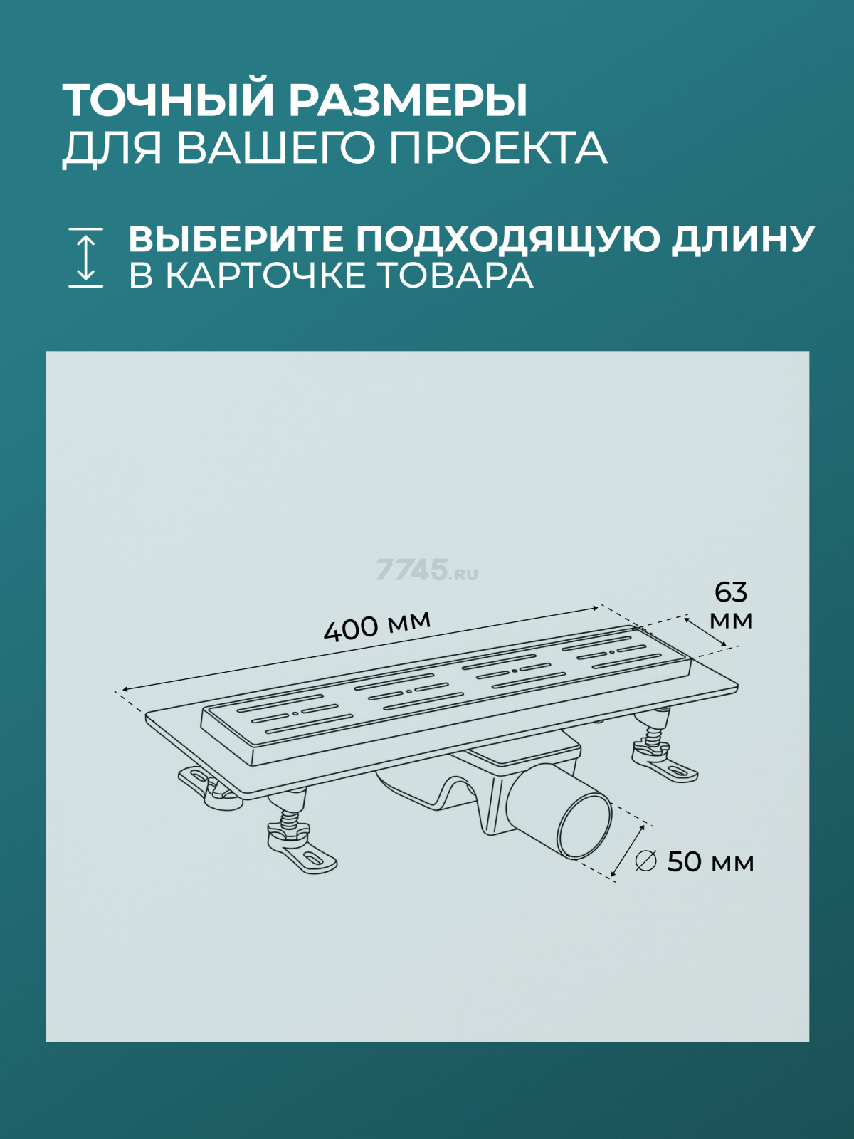 Водоотводящий желоб с поворотным выпуском D50 AV ENGINEERING 63х400 мм (AVE5016540) - Фото 8