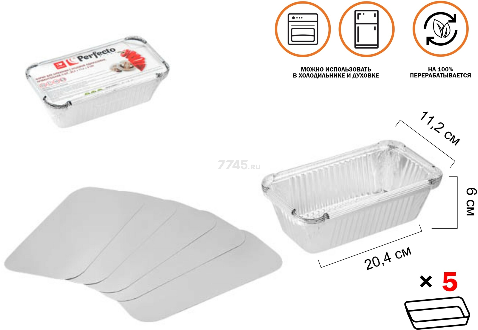Форма для выпечки алюминиевая одноразовая прямоугольная 20,4х11,2х6 см PERFECTO LINEA 5 штук (45-521116) - Фото 2