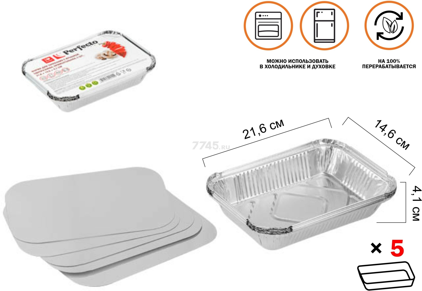 Форма для выпечки алюминиевая одноразовая прямоугольная 21,6х14,6х4,1 см PERFECTO LINEA 5 штук (45-522155) - Фото 2