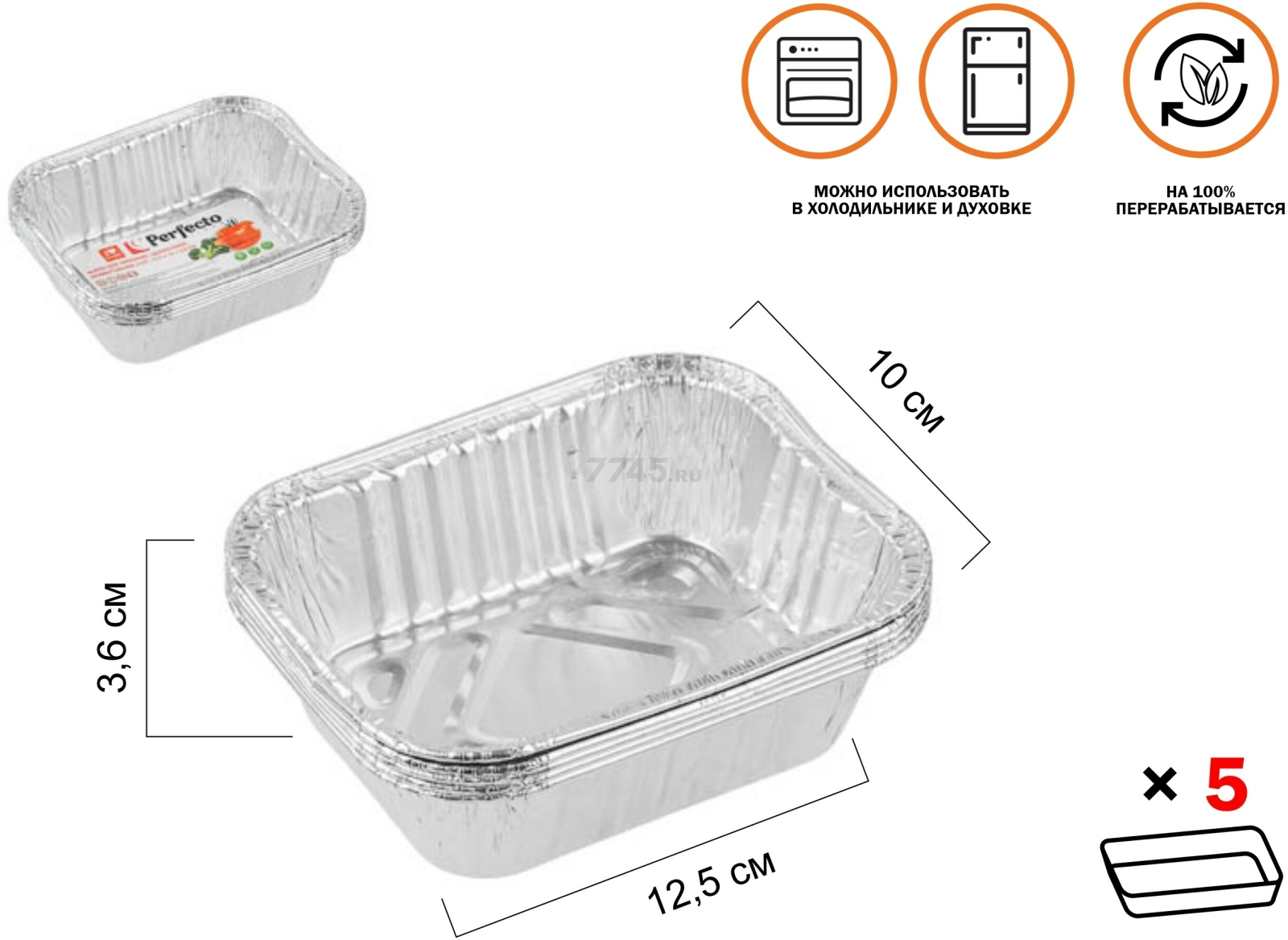 Форма для выпечки алюминиевая одноразовая прямоугольная 12,5х10х3,6 см PERFECTO LINEA 5 штук (45-513104) - Фото 2
