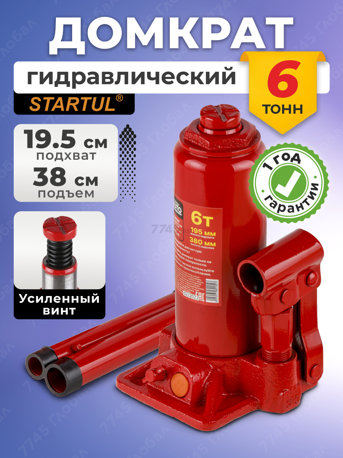 Домкрат гидравлический бутылочный 6 т STARTUL Auto (ST8018-06)