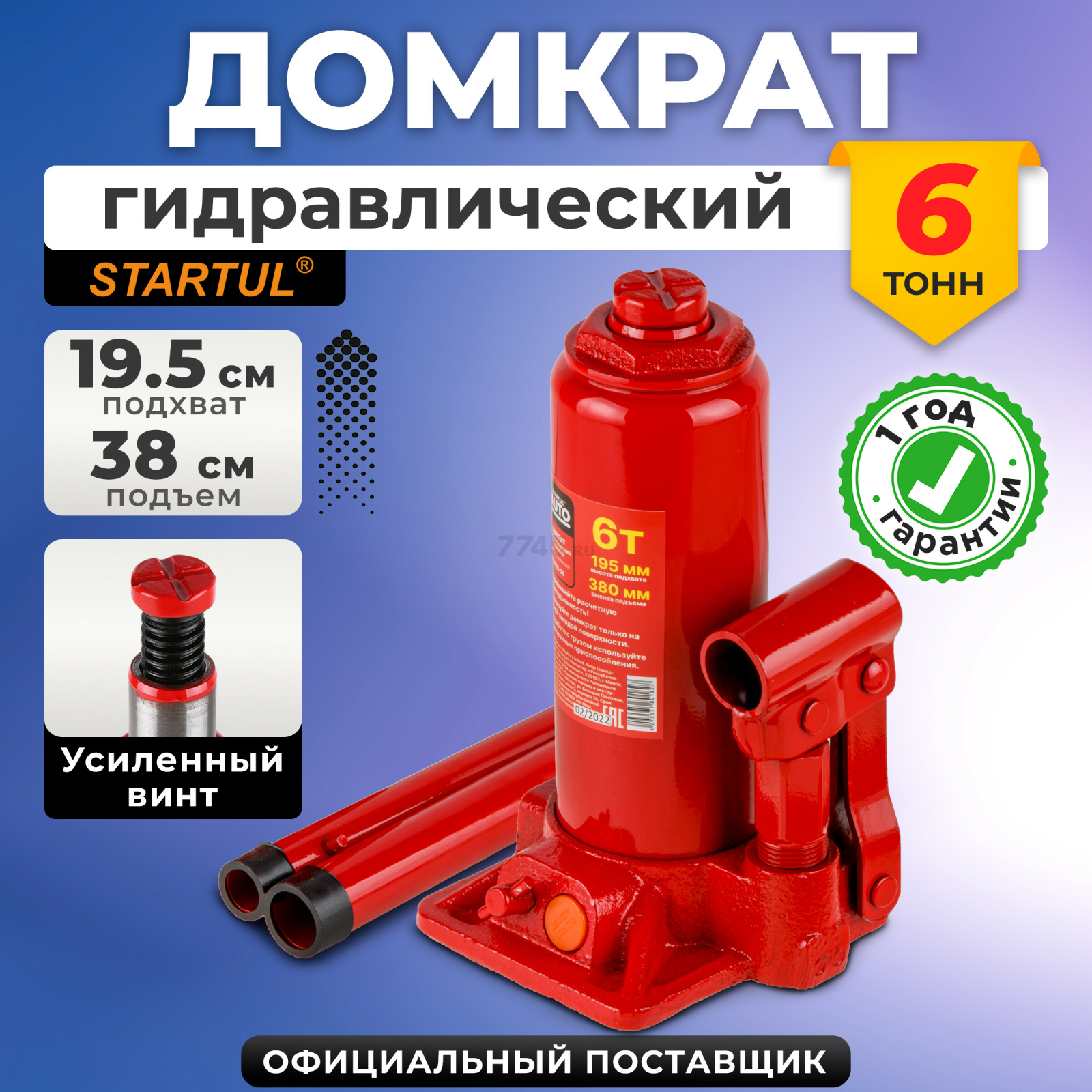 Домкрат гидравлический бутылочный 6 т STARTUL Auto (ST8018-06)