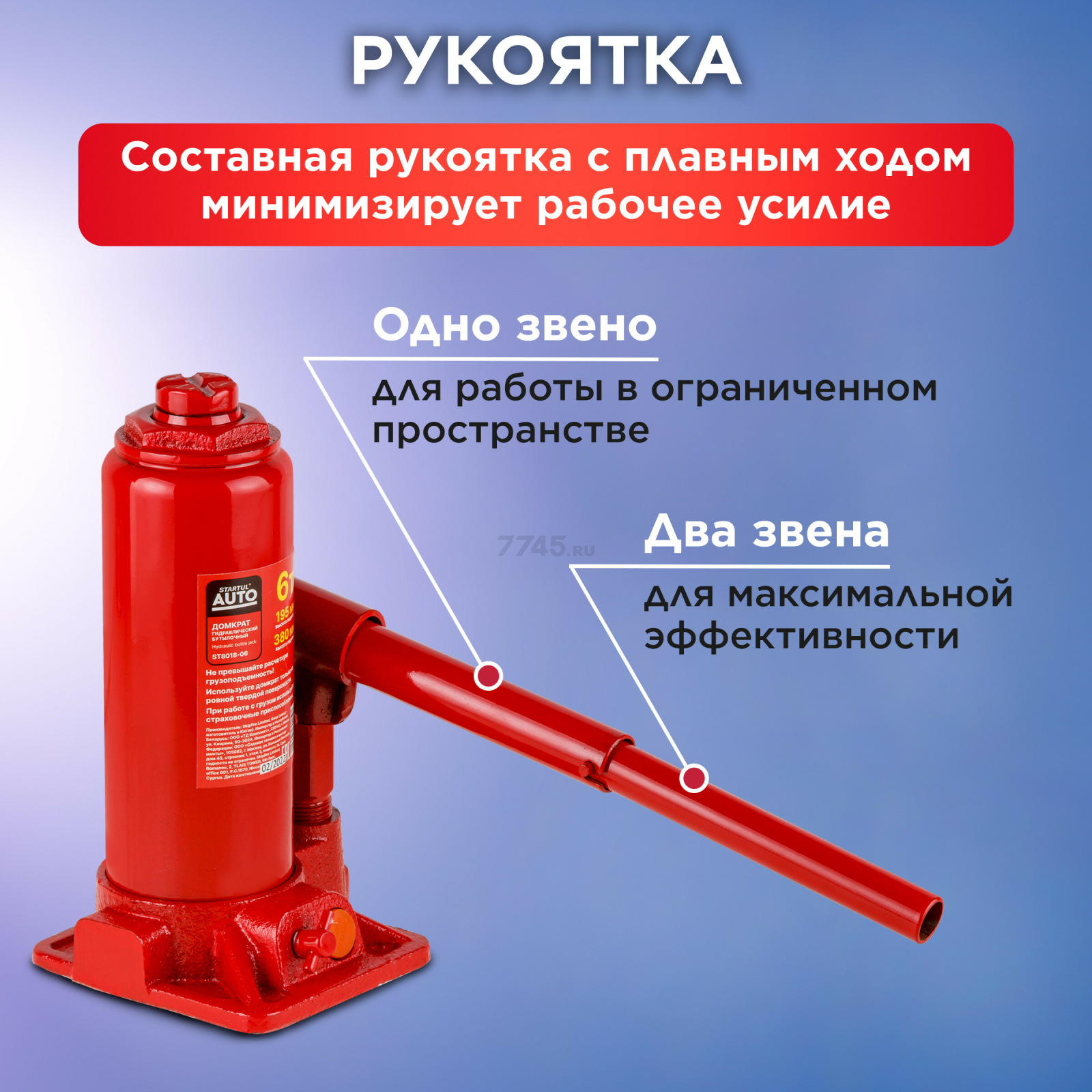Домкрат гидравлический бутылочный 6 т STARTUL Auto (ST8018-06) - Фото 3