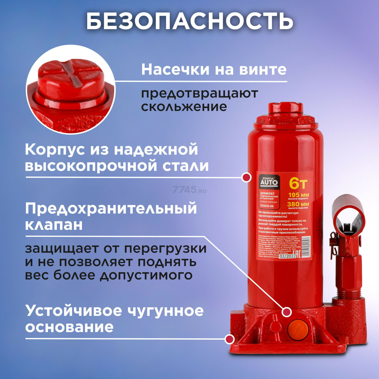 Домкрат гидравлический бутылочный 6 т STARTUL Auto (ST8018-06) - Фото 4