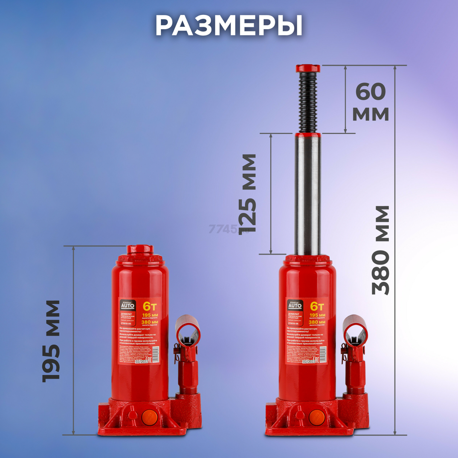 Домкрат гидравлический бутылочный 6 т STARTUL Auto (ST8018-06) - Фото 5