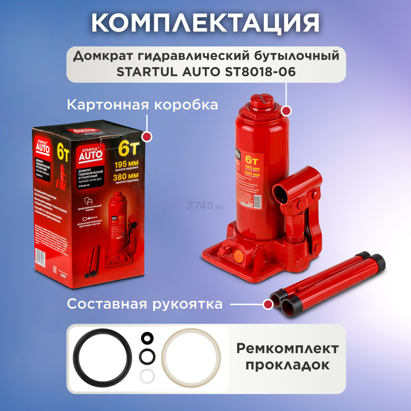 Домкрат гидравлический бутылочный 6 т STARTUL Auto (ST8018-06) - Фото 6