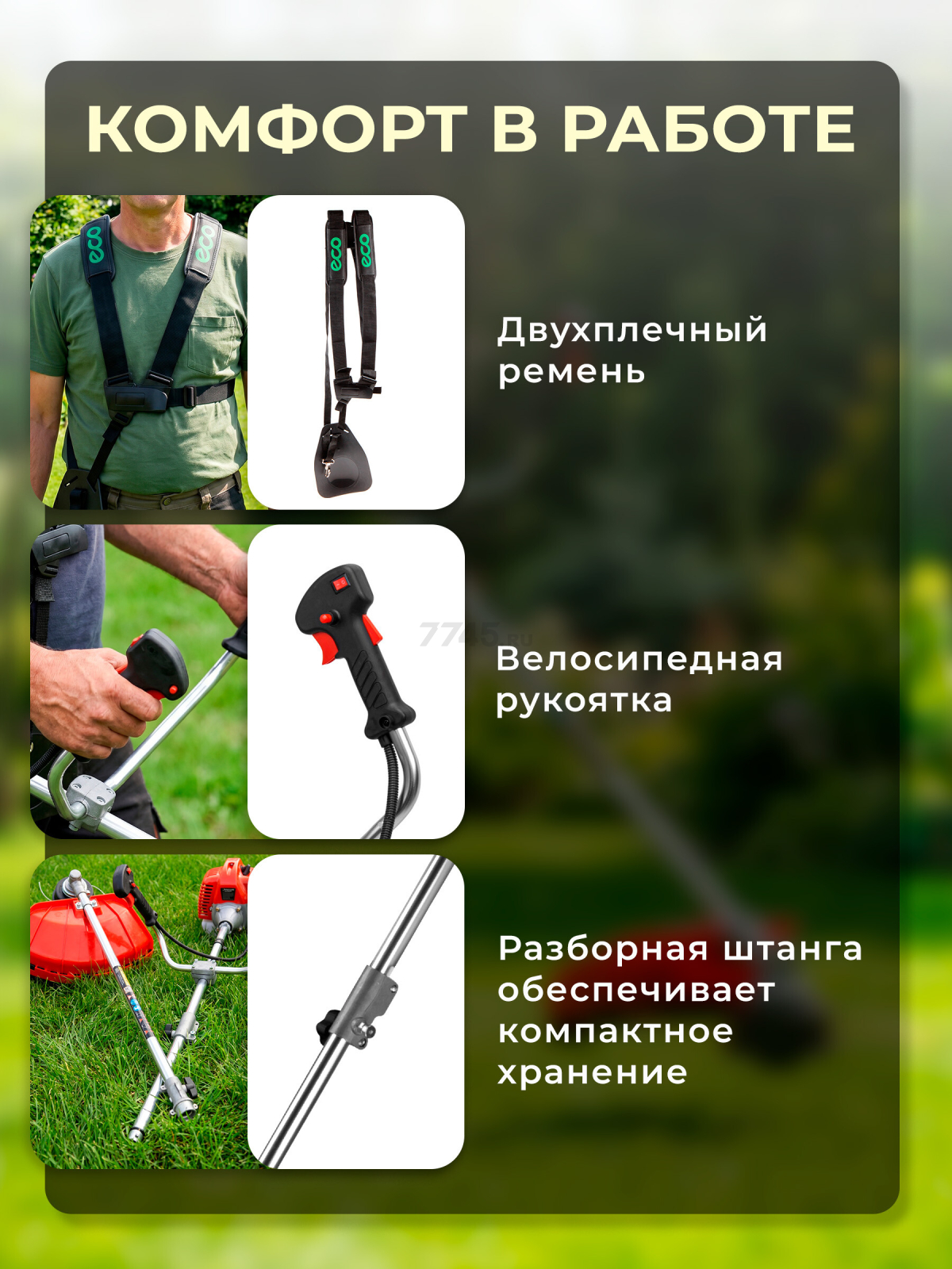 Бензиновый триммер (Мотокоса) ECO GTP-250S Power (EC1515-3) - Фото 3