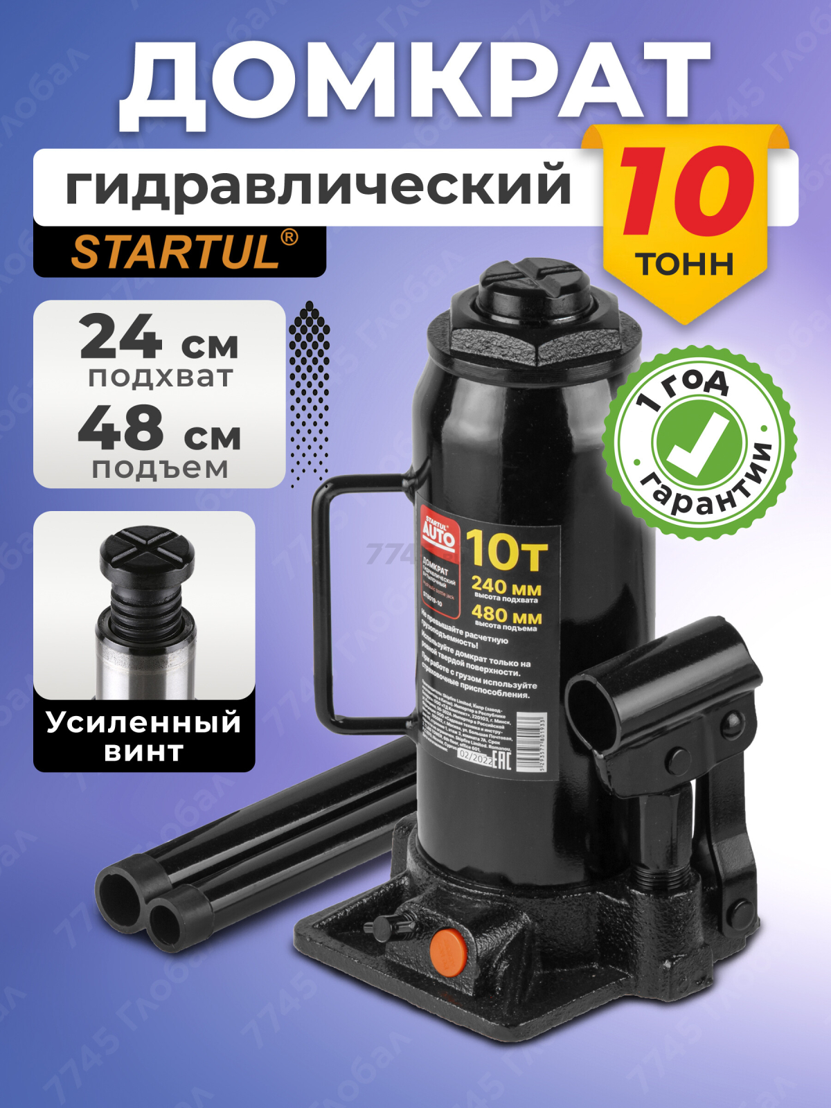 Домкрат гидравлический бутылочный 10 т STARTUL Auto (ST8019-10)