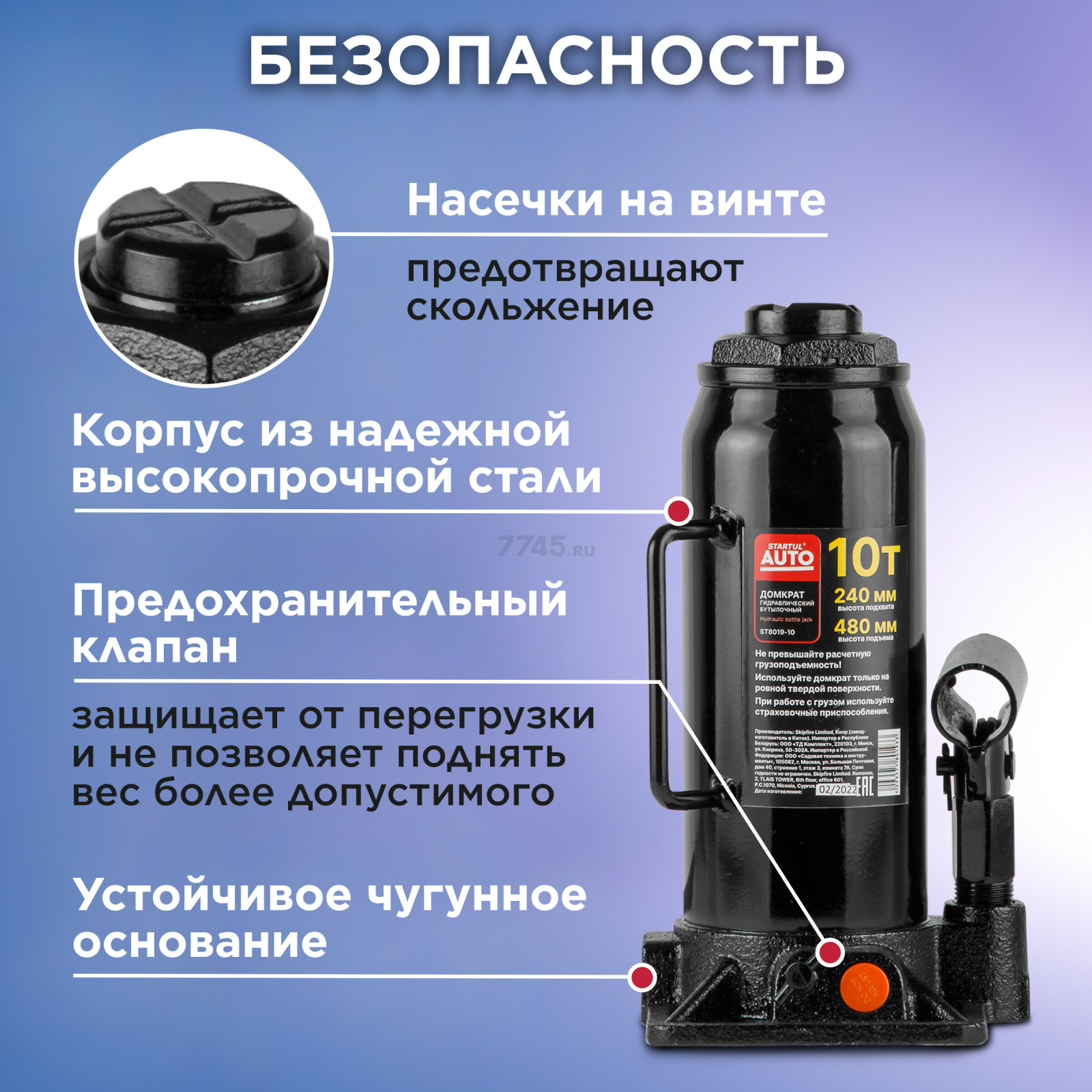 Домкрат гидравлический бутылочный 10 т STARTUL Auto (ST8019-10) - Фото 4