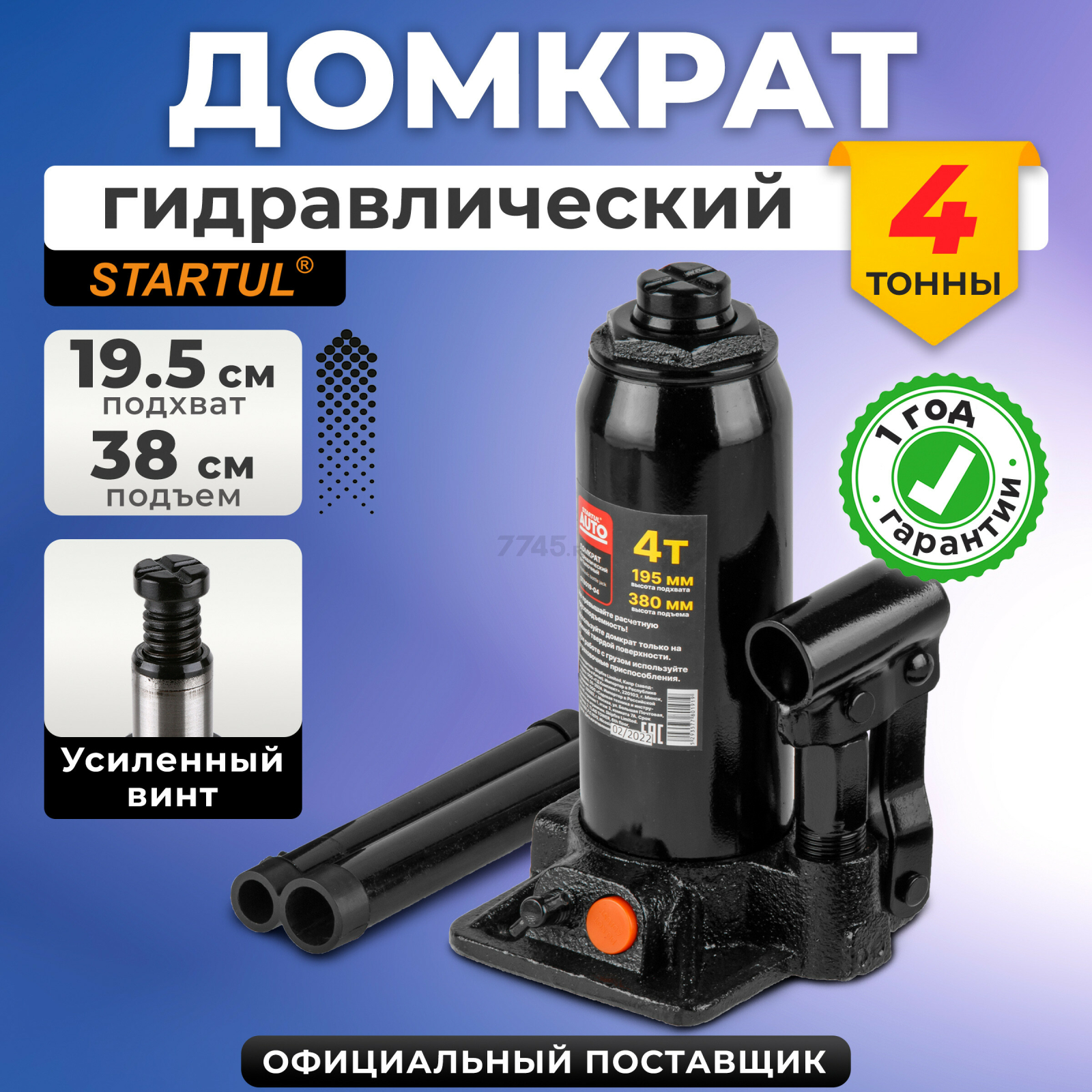 Домкрат гидравлический бутылочный 4 т STARTUL Auto (ST8019-04)