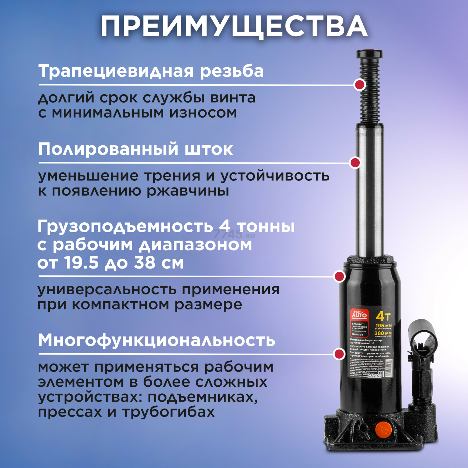 Домкрат гидравлический бутылочный 4 т STARTUL Auto (ST8019-04) - Фото 2