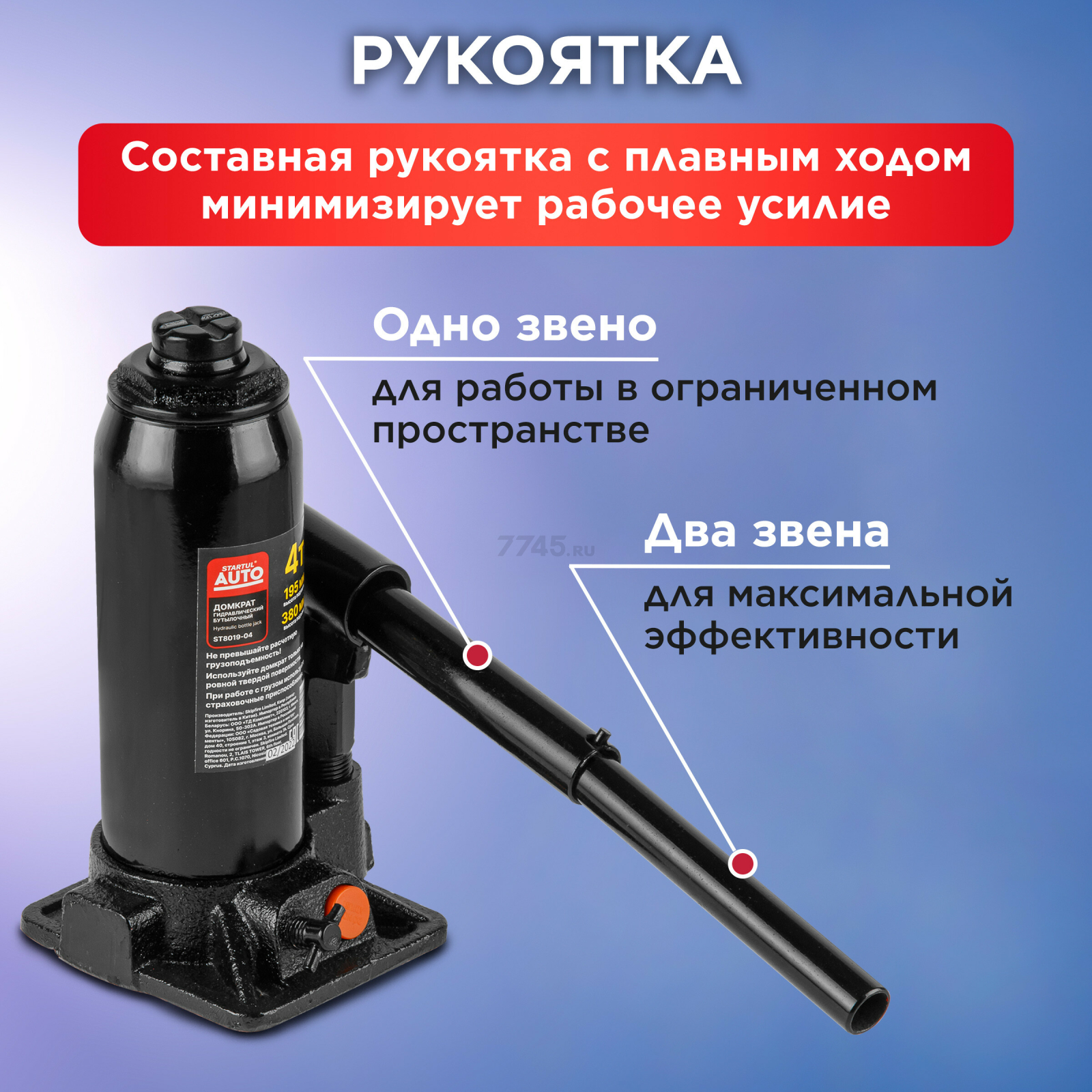 Домкрат гидравлический бутылочный 4 т STARTUL Auto (ST8019-04) - Фото 3