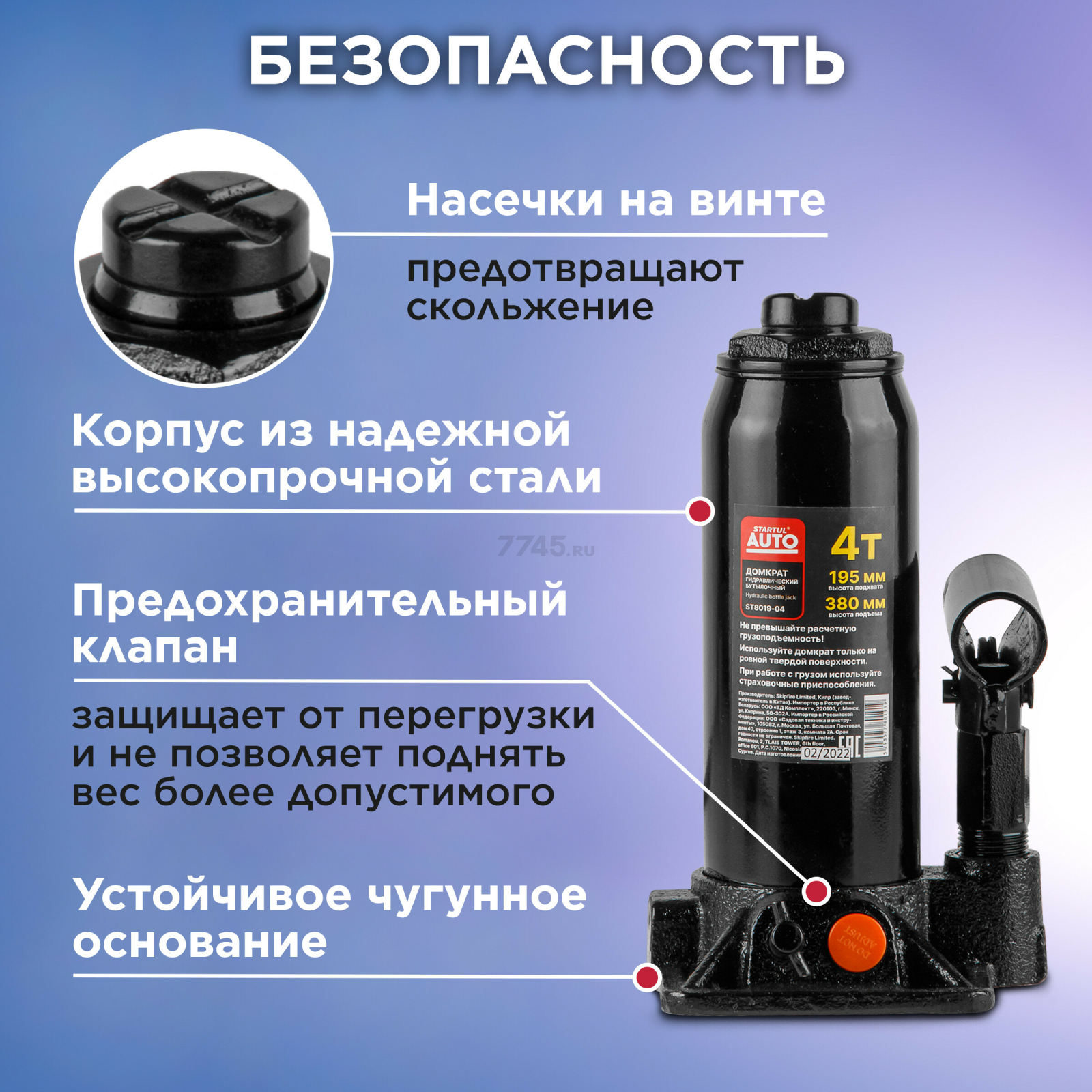 Домкрат гидравлический бутылочный 4 т STARTUL Auto (ST8019-04) - Фото 4