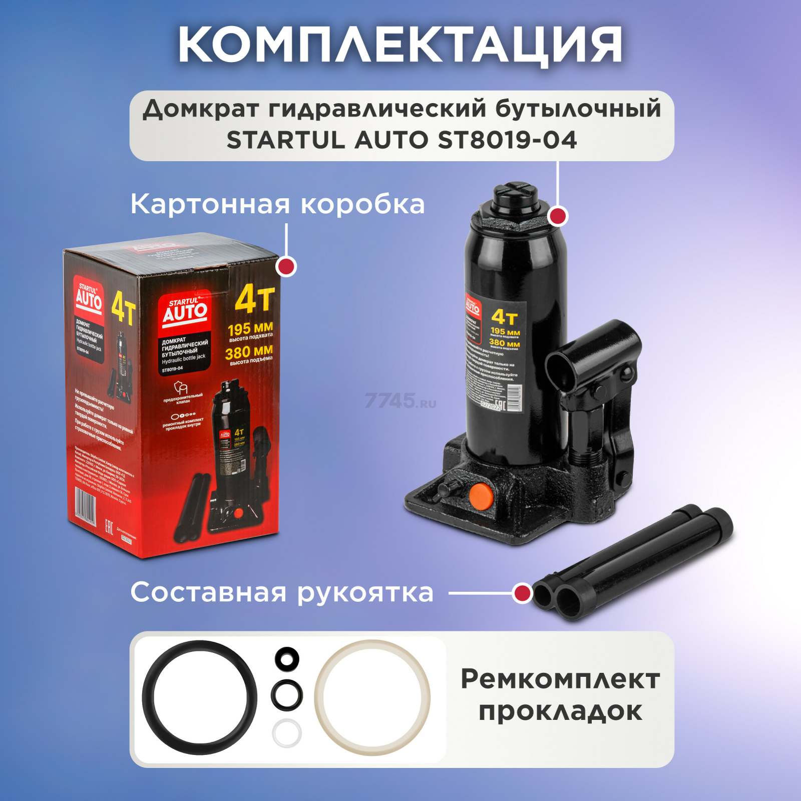 Домкрат гидравлический бутылочный 4 т STARTUL Auto (ST8019-04) - Фото 6