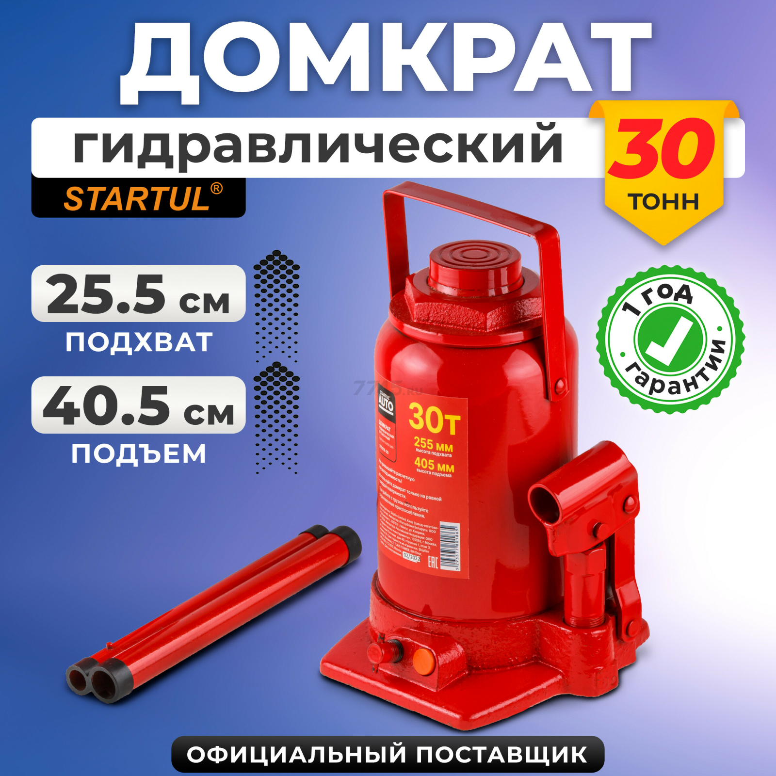 Домкрат гидравлический бутылочный 30 т STARTUL Auto (ST8018-30)