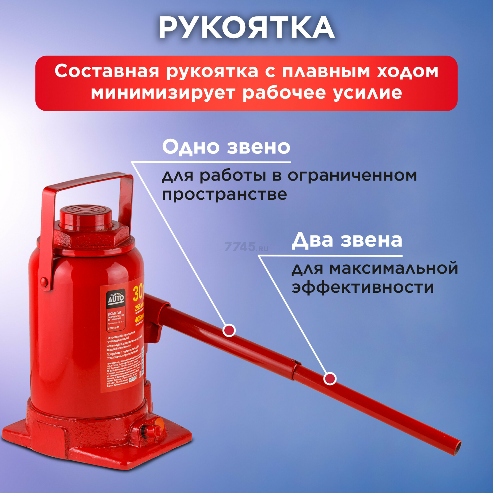 Домкрат гидравлический бутылочный 30 т STARTUL Auto (ST8018-30) - Фото 4