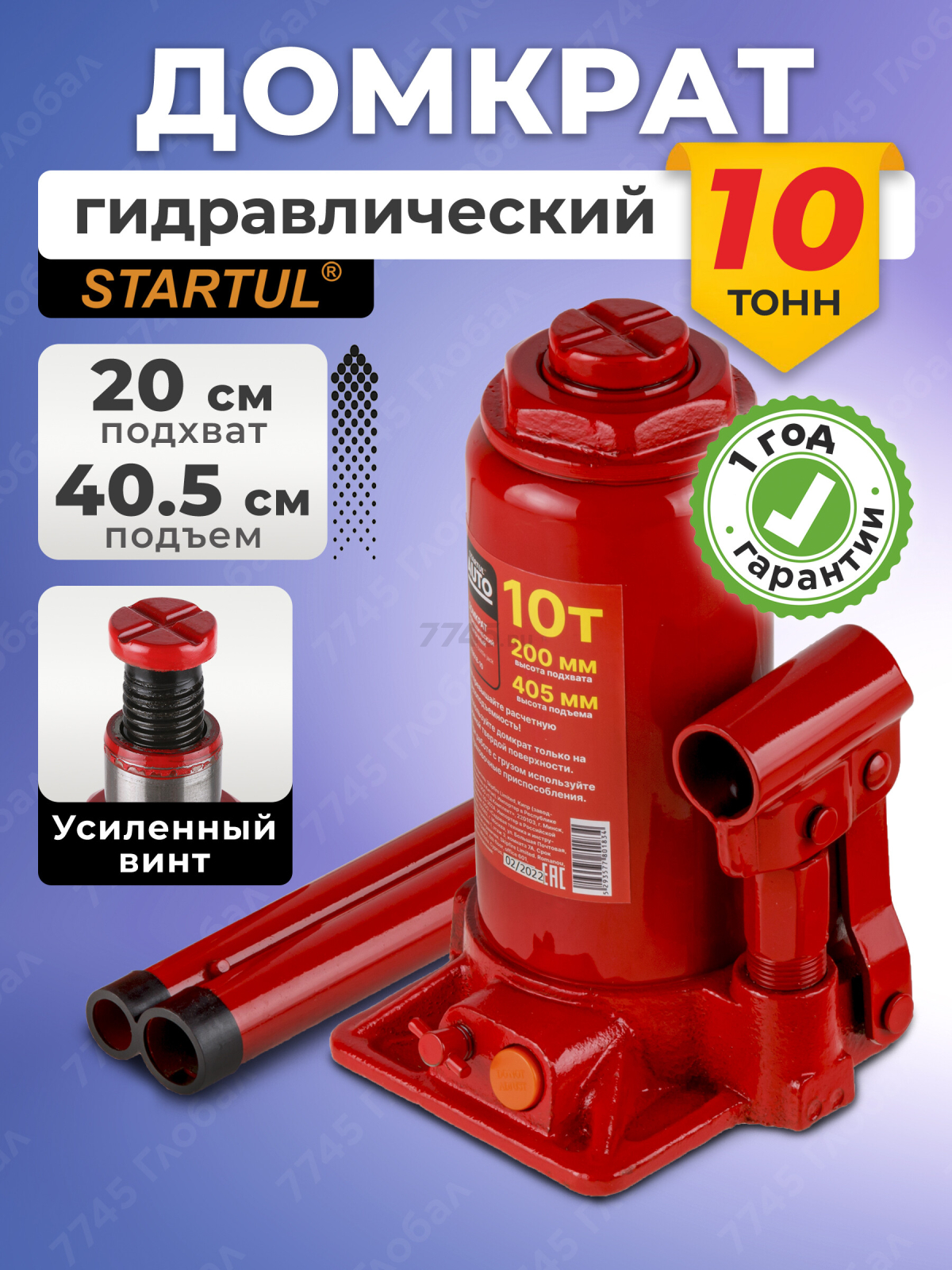 Домкрат гидравлический бутылочный 10 т STARTUL Auto (ST8018-10)