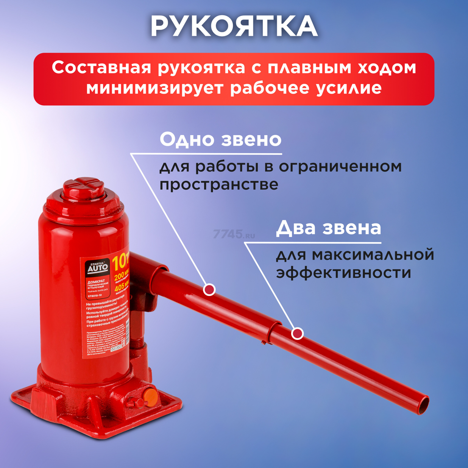 Домкрат гидравлический бутылочный 10 т STARTUL Auto (ST8018-10) - Фото 3