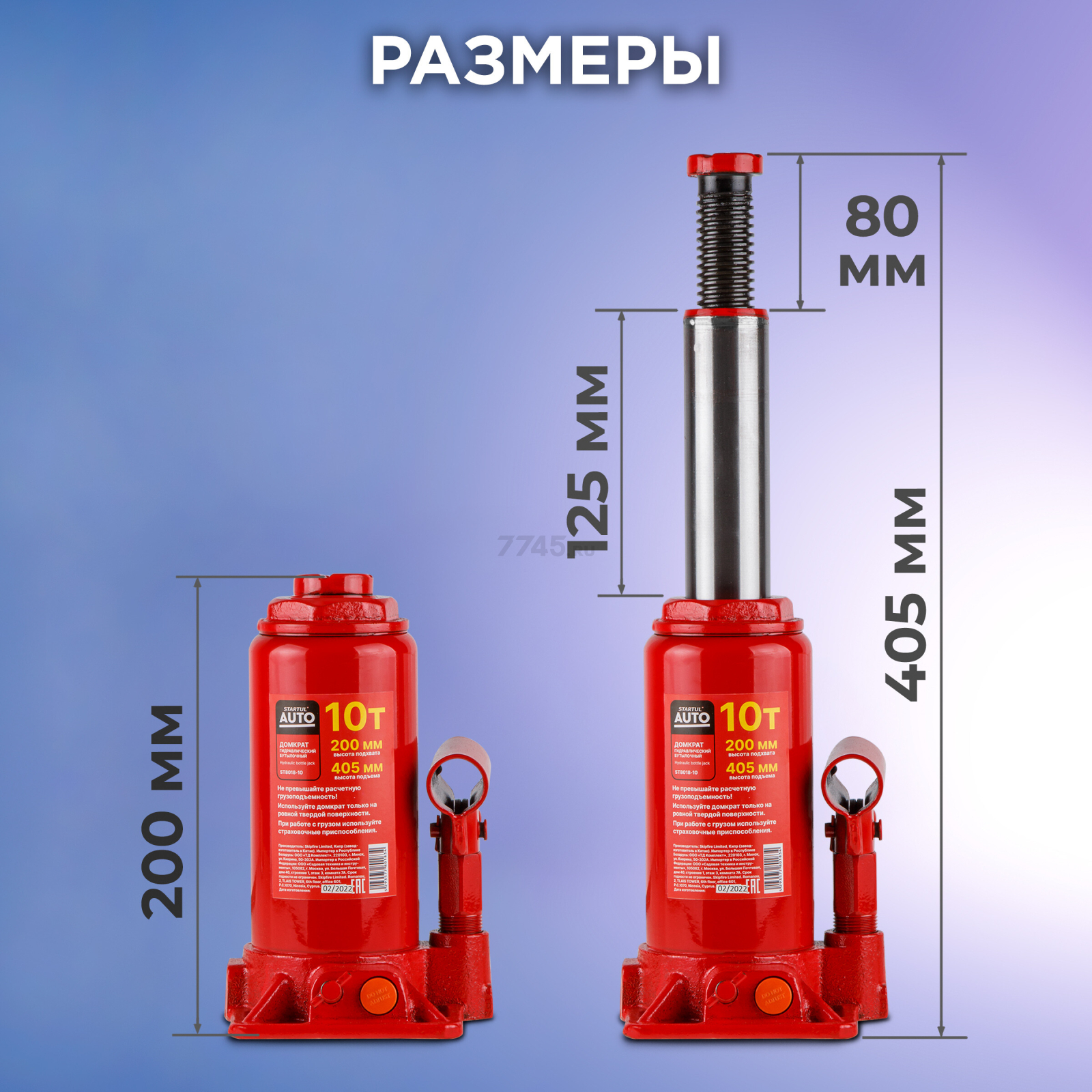 Домкрат гидравлический бутылочный 10 т STARTUL Auto (ST8018-10) - Фото 5