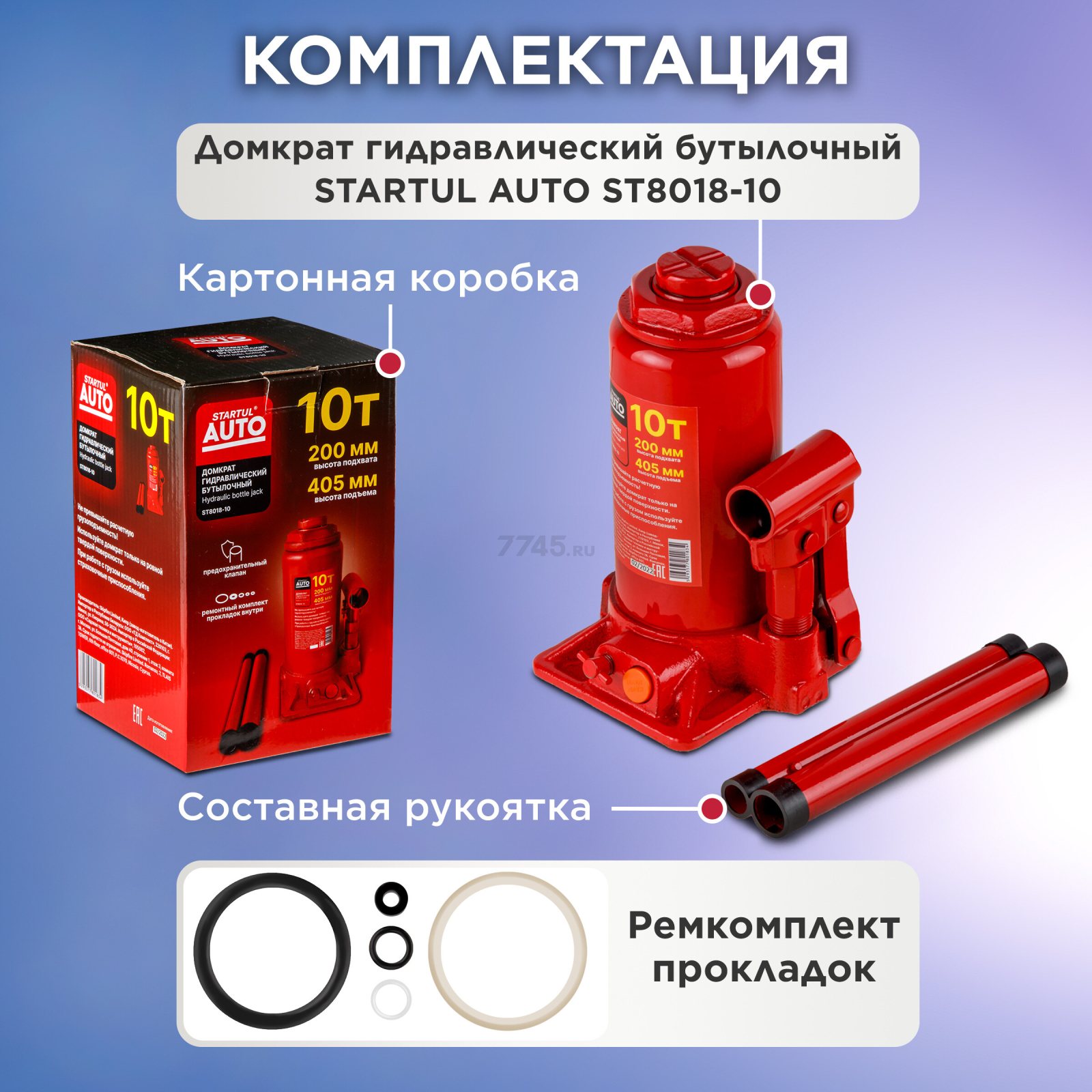 Домкрат гидравлический бутылочный 10 т STARTUL Auto (ST8018-10) - Фото 6