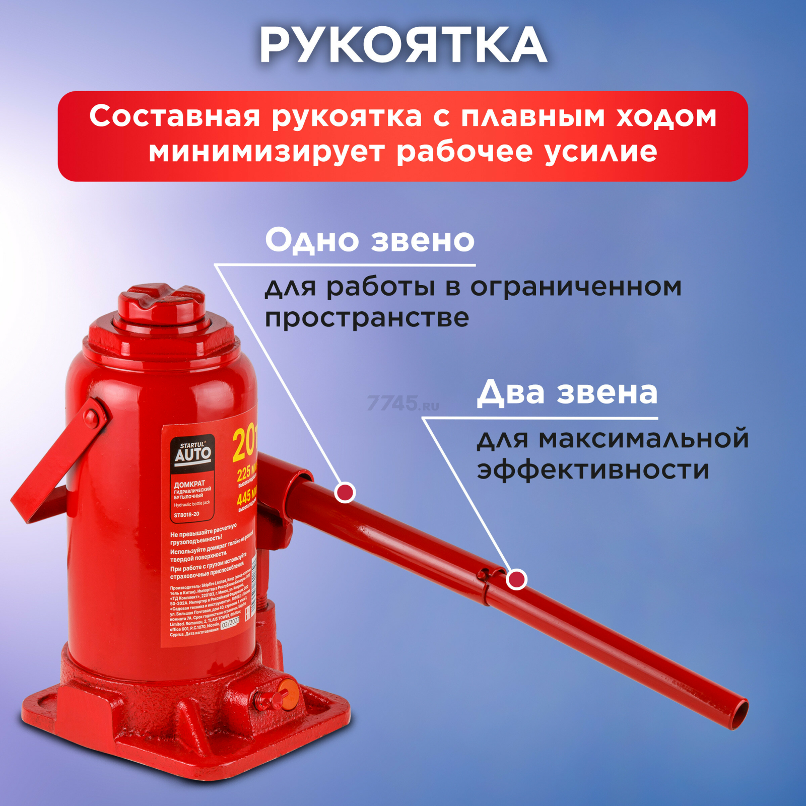 Домкрат гидравлический бутылочный 20 т STARTUL Auto (ST8018-20) - Фото 3