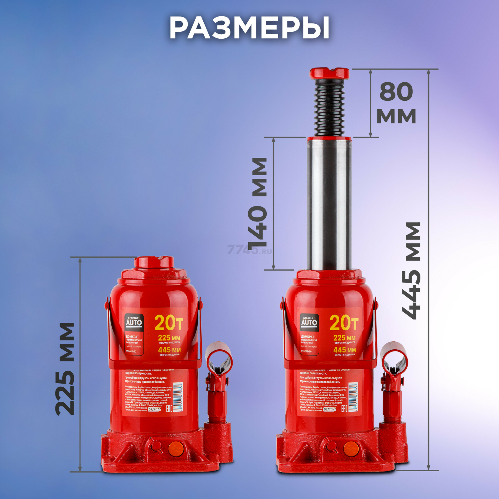Домкрат гидравлический бутылочный 20 т STARTUL Auto (ST8018-20) - Фото 4
