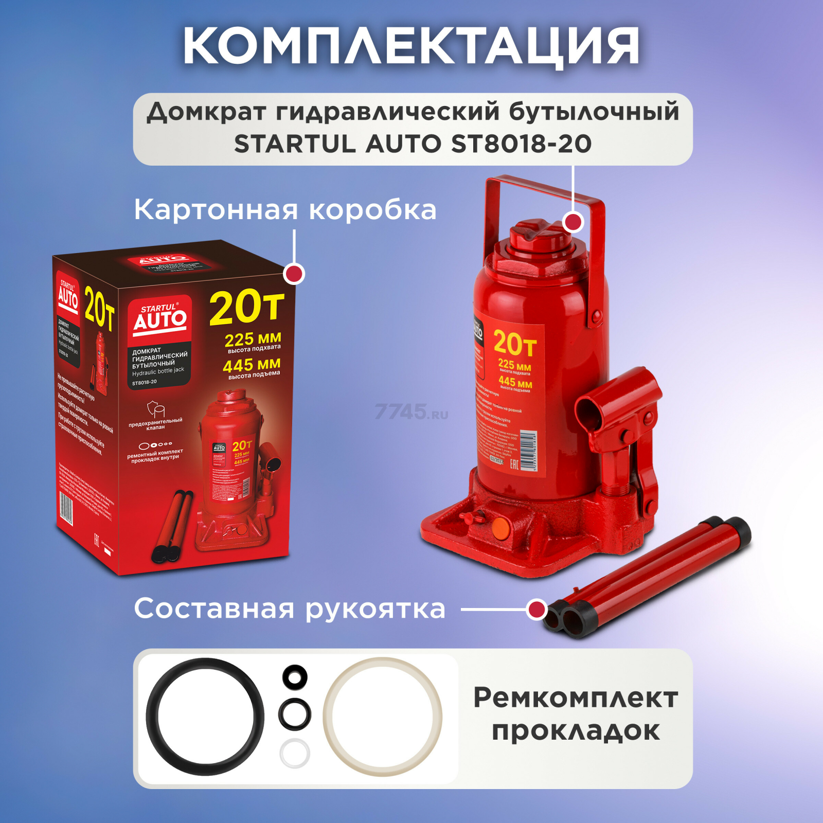 Домкрат гидравлический бутылочный 20 т STARTUL Auto (ST8018-20) - Фото 6
