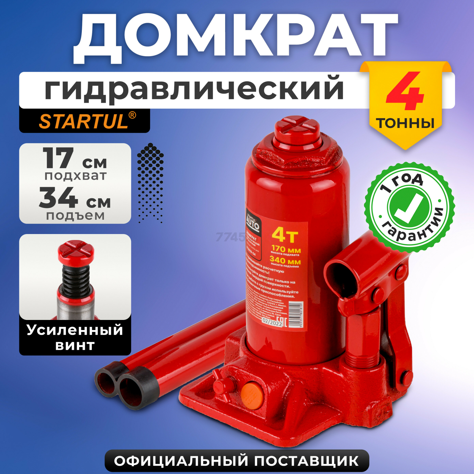 Домкрат гидравлический бутылочный 4 т STARTUL Auto (ST8018-04)