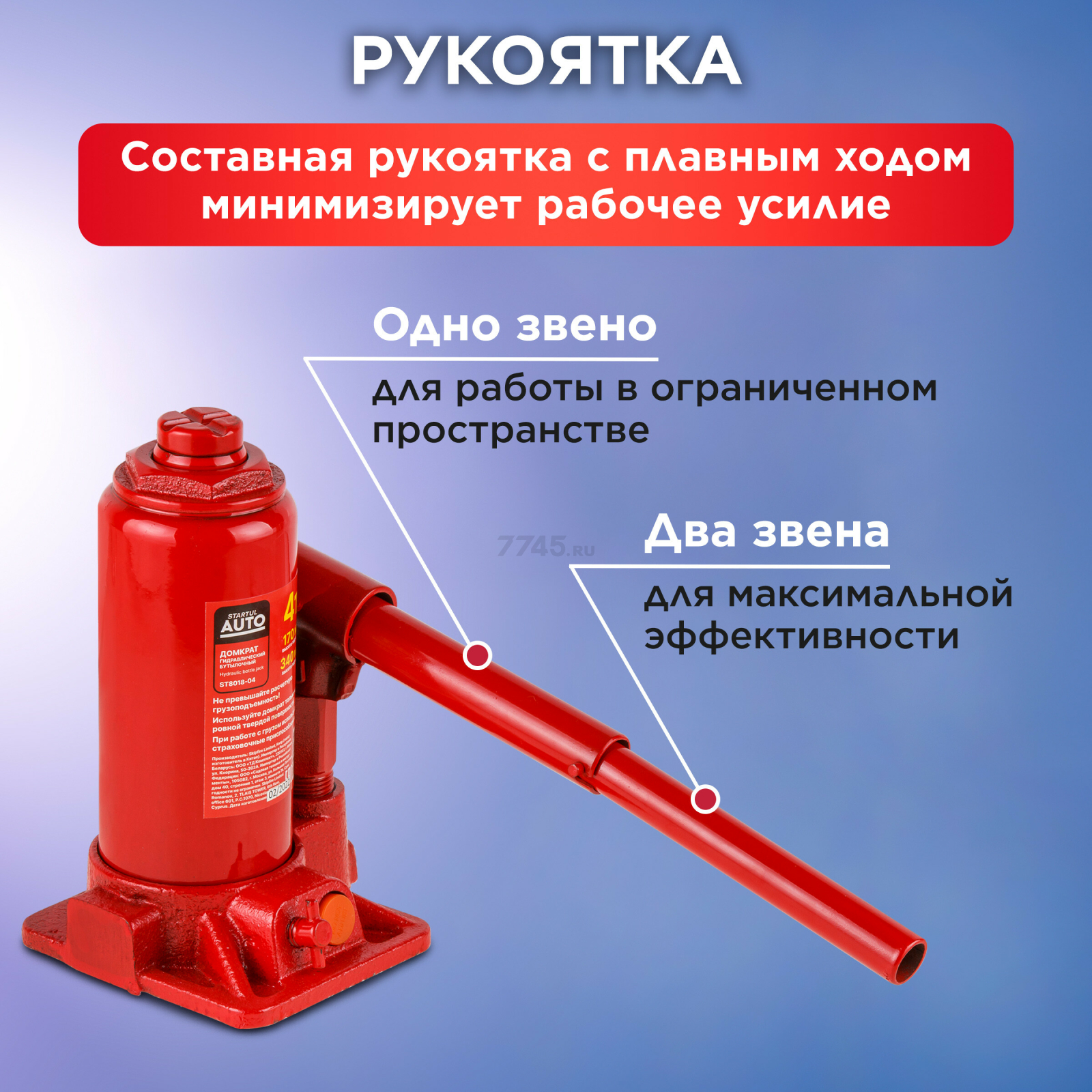 Домкрат гидравлический бутылочный 4 т STARTUL Auto (ST8018-04) - Фото 3