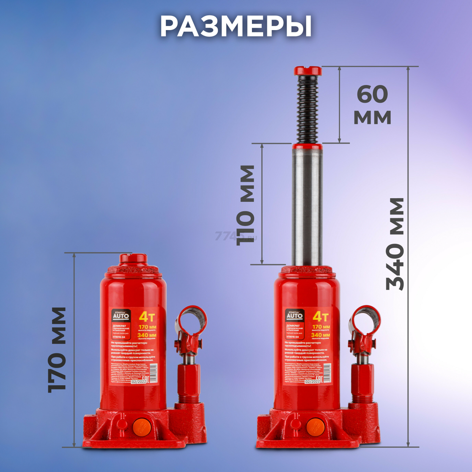 Домкрат гидравлический бутылочный 4 т STARTUL Auto (ST8018-04) - Фото 5
