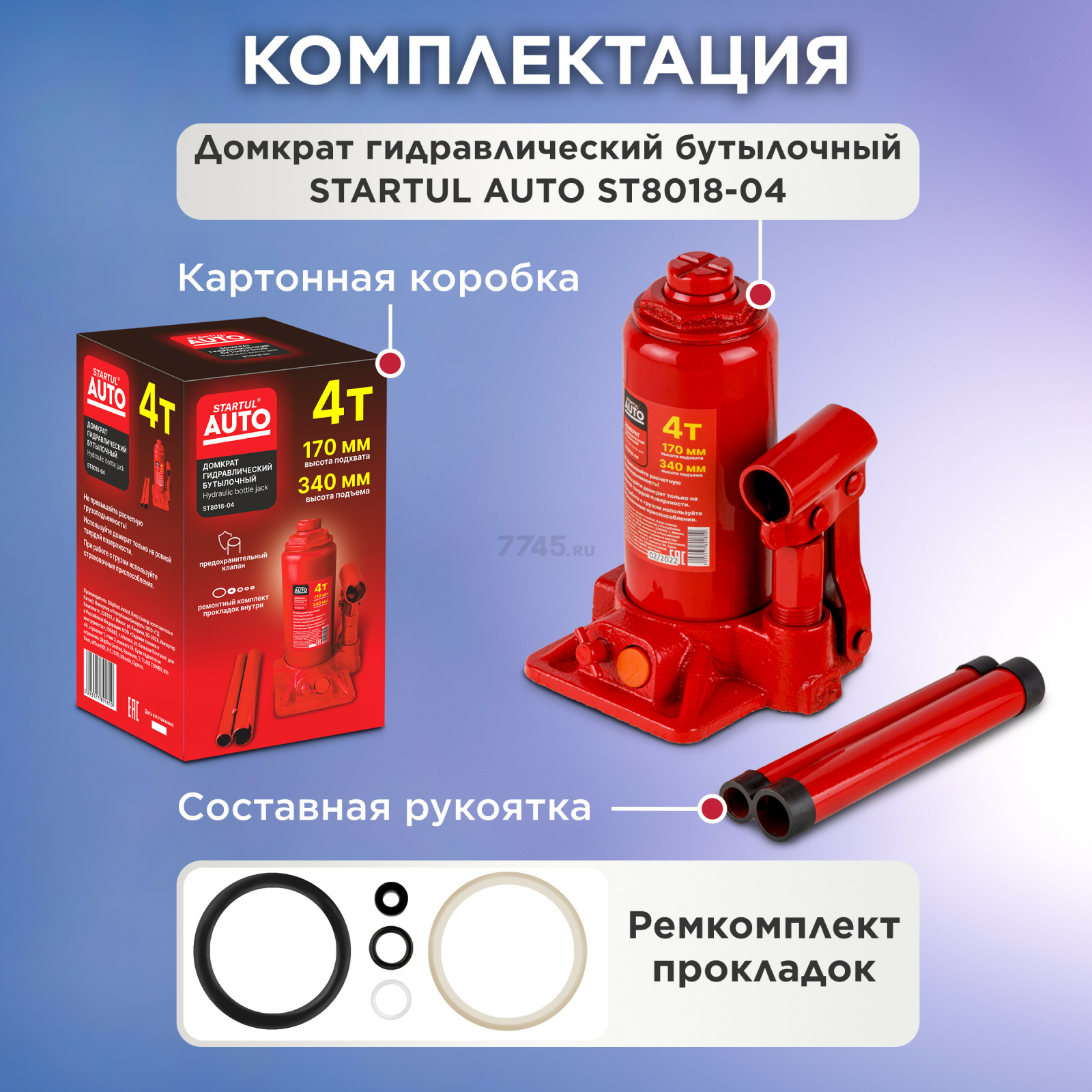 Домкрат гидравлический бутылочный 4 т STARTUL Auto (ST8018-04) - Фото 6