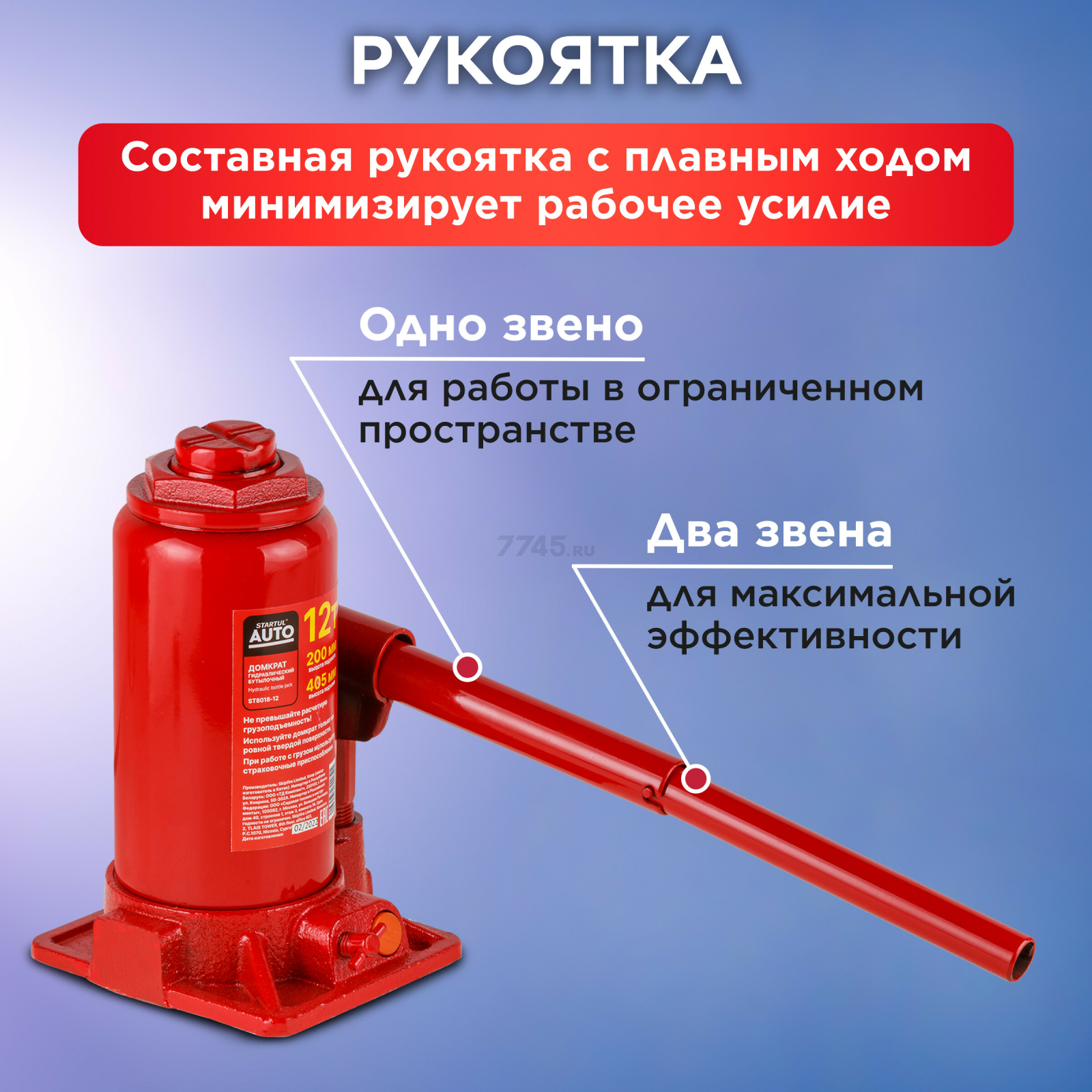 Домкрат гидравлический бутылочный 12 т STARTUL Auto (ST8018-12) - Фото 3