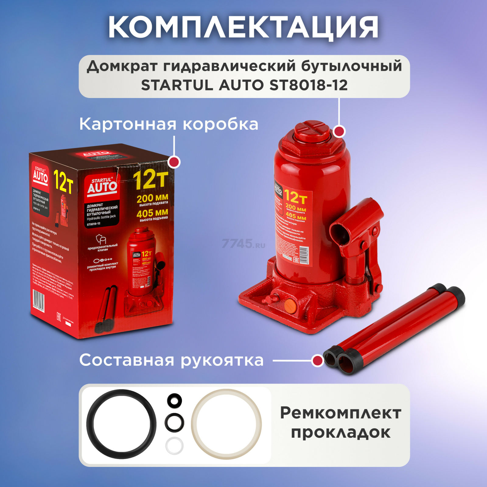 Домкрат гидравлический бутылочный 12 т STARTUL Auto (ST8018-12) - Фото 6