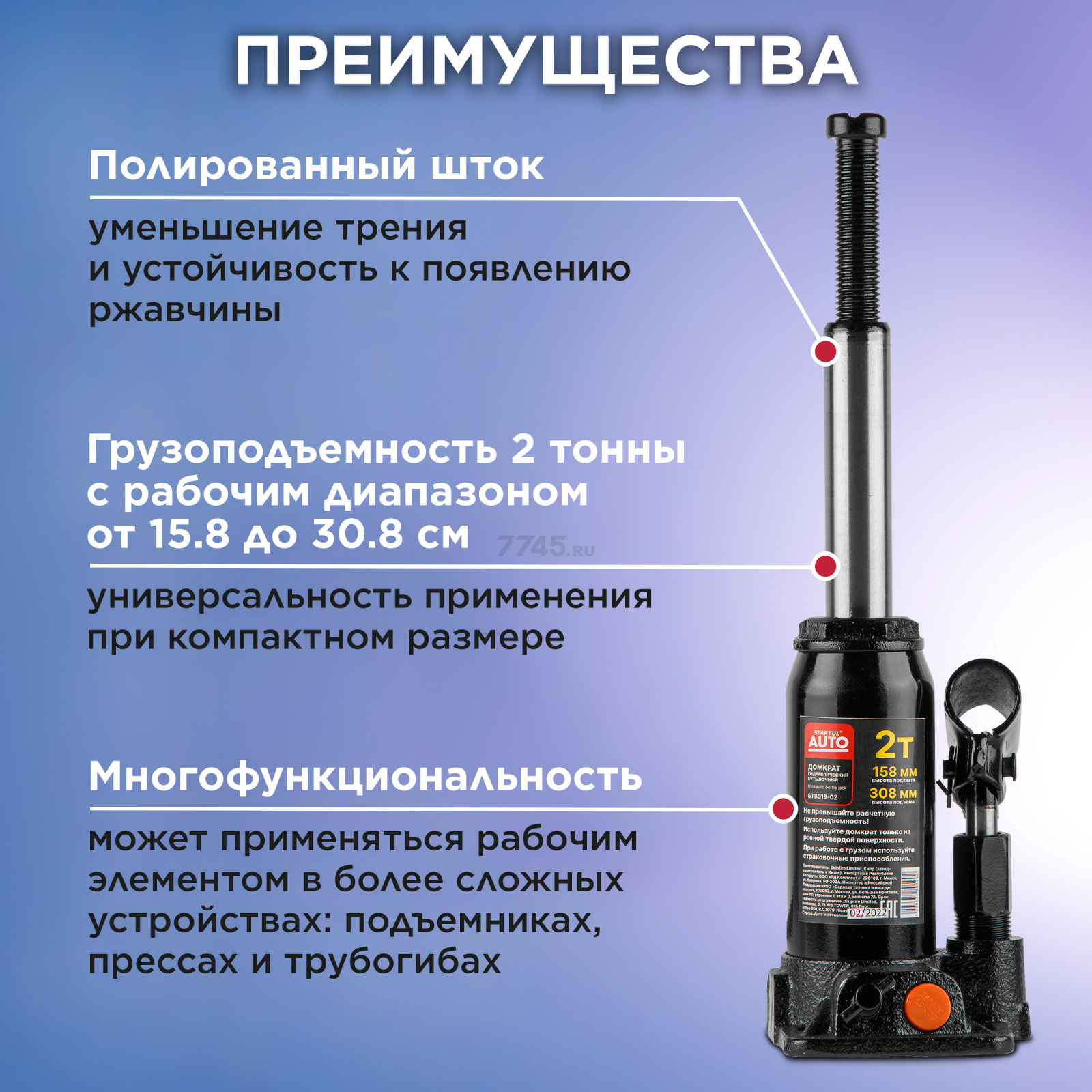 Домкрат гидравлический бутылочный 2 т STARTUL Auto (ST8019-02) - Фото 2