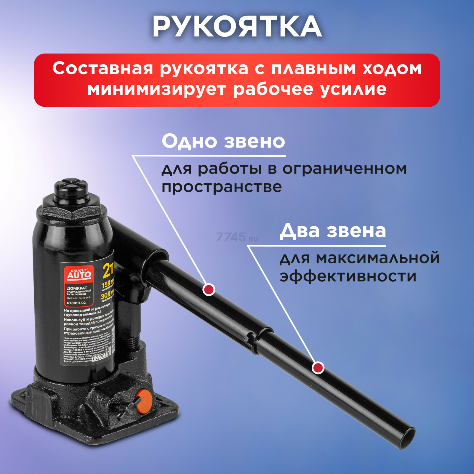 Домкрат гидравлический бутылочный 2 т STARTUL Auto (ST8019-02) - Фото 3