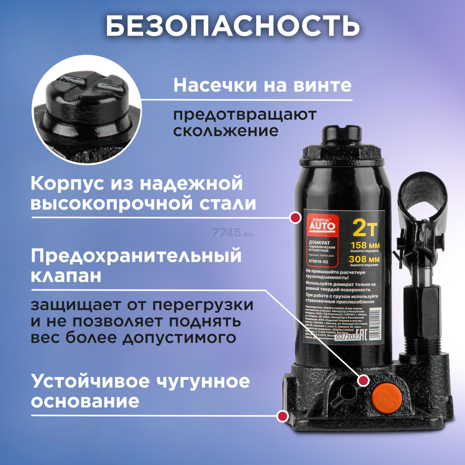 Домкрат гидравлический бутылочный 2 т STARTUL Auto (ST8019-02) - Фото 4