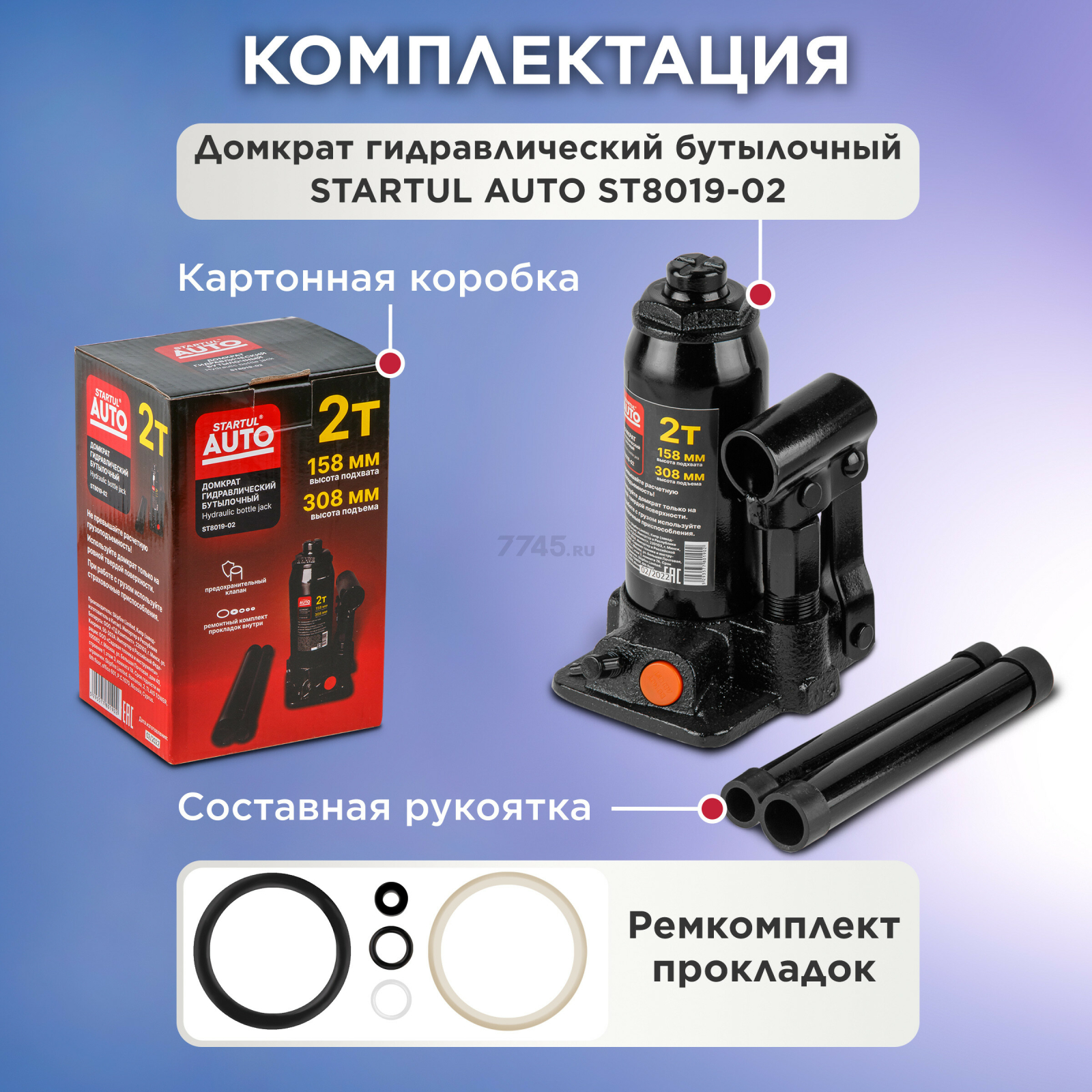 Домкрат гидравлический бутылочный 2 т STARTUL Auto (ST8019-02) - Фото 6