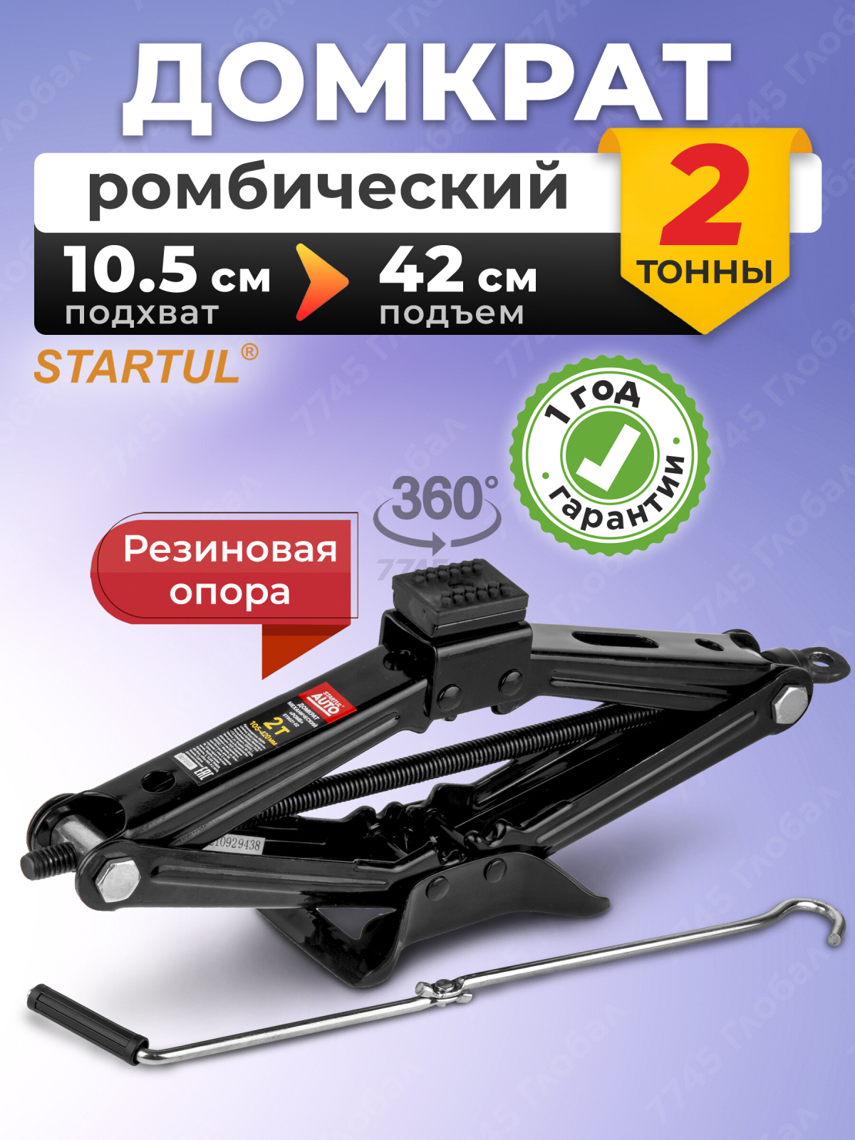 Домкрат ромбический 2 т STARTUL Auto (ST8021-02)