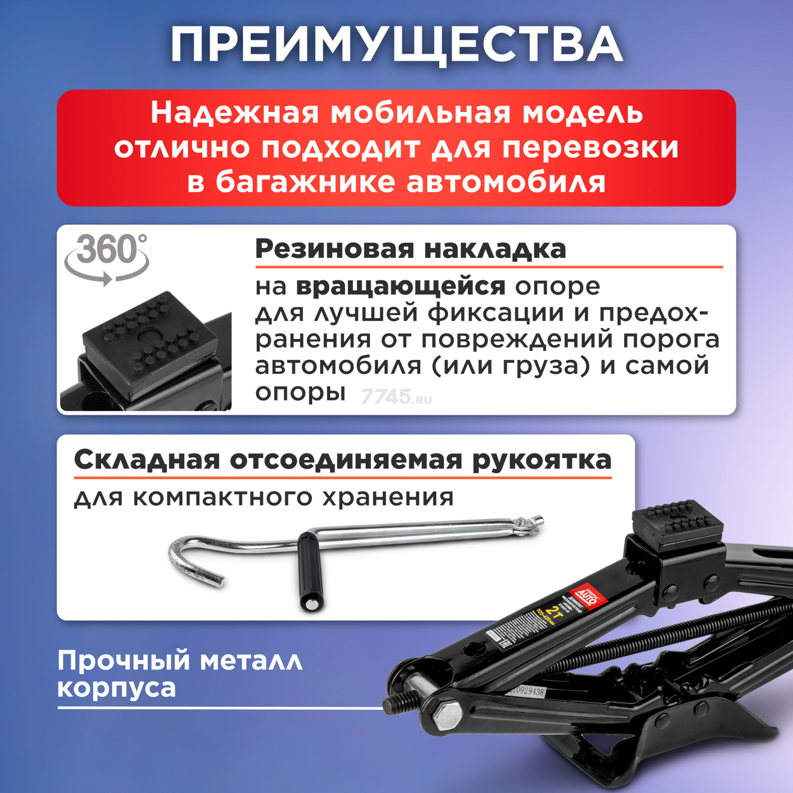 Домкрат ромбический 2 т STARTUL Auto (ST8021-02) - Фото 2