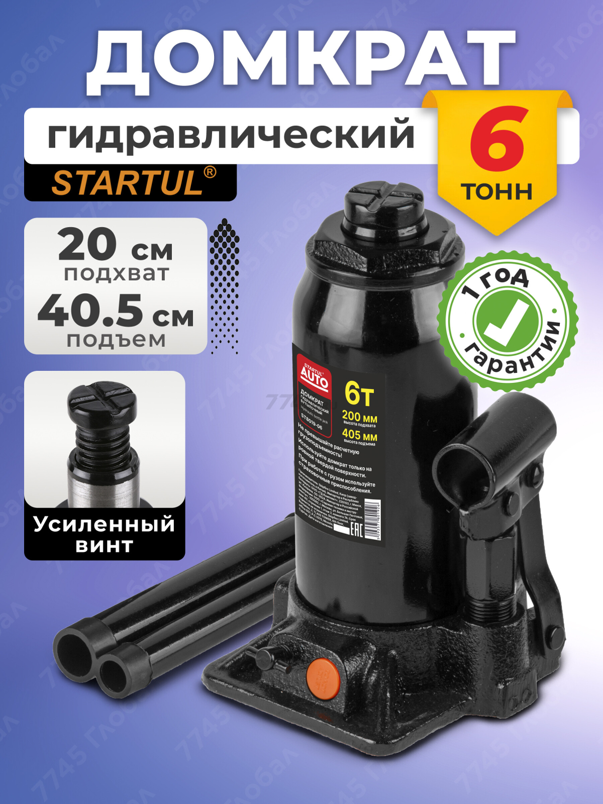 Домкрат гидравлический бутылочный 6 т STARTUL Auto (ST8019-06)