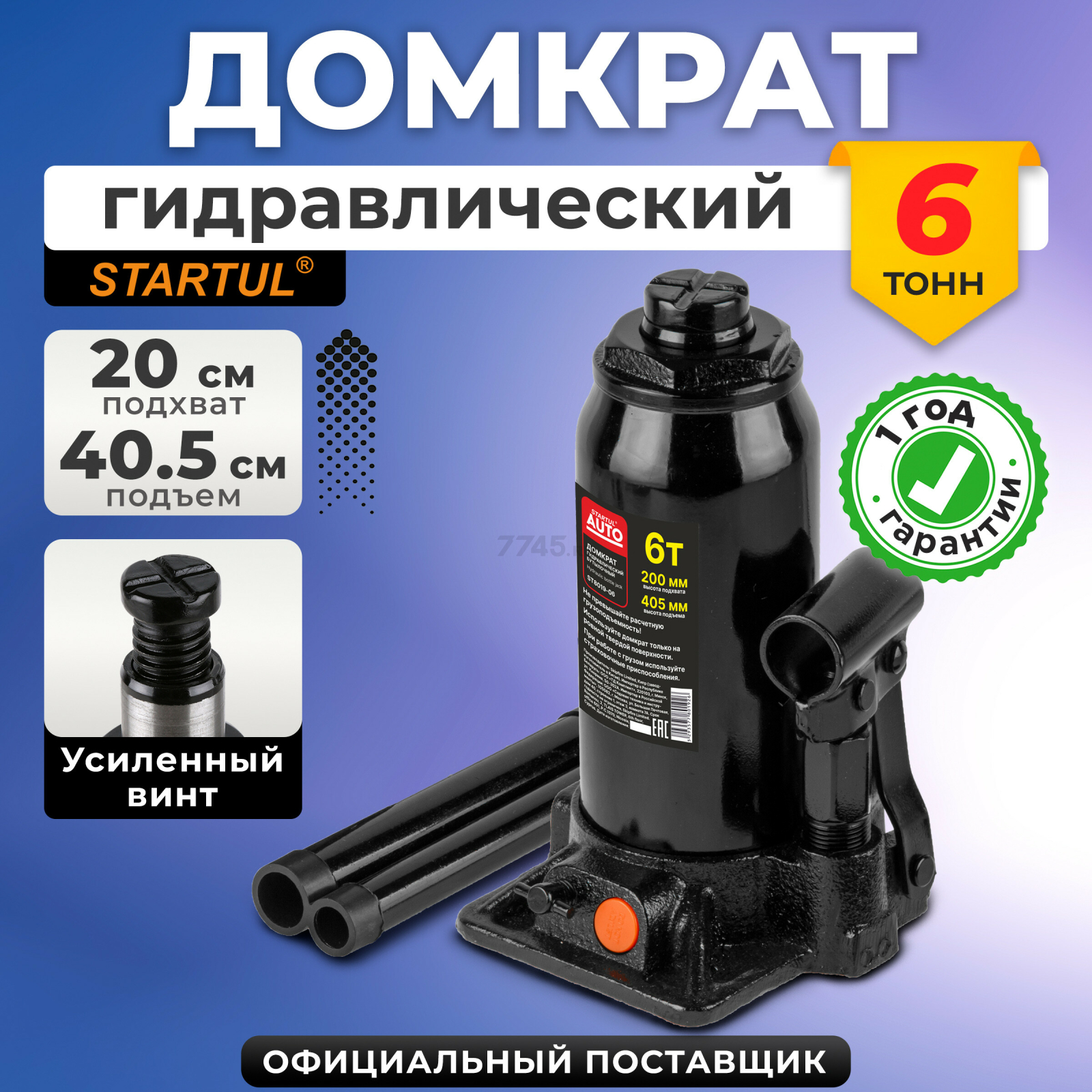 Домкрат гидравлический бутылочный 6 т STARTUL Auto (ST8019-06)