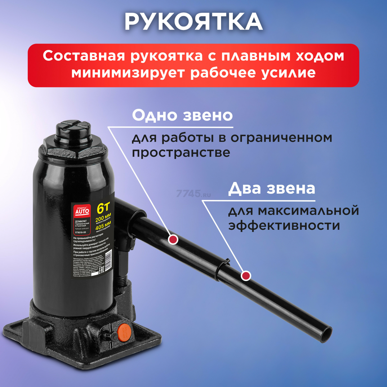 Домкрат гидравлический бутылочный 6 т STARTUL Auto (ST8019-06) - Фото 3