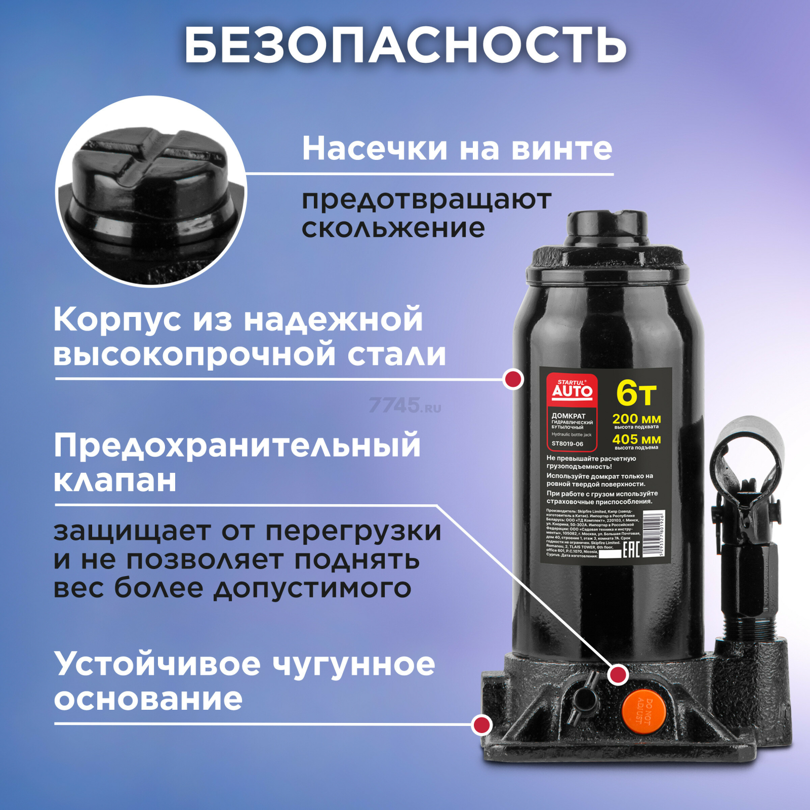Домкрат гидравлический бутылочный 6 т STARTUL Auto (ST8019-06) - Фото 4