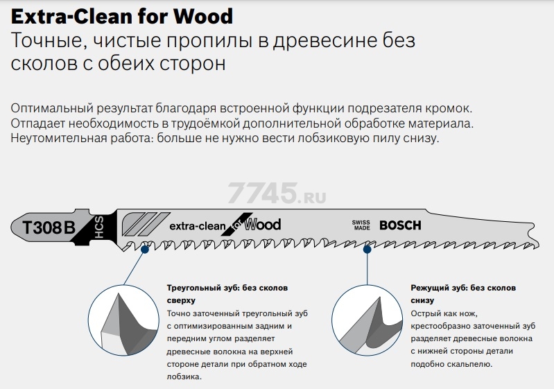 Пилка для электролобзика BOSCH Extra-Clean for Wood T308B (2608663752) - Фото 7