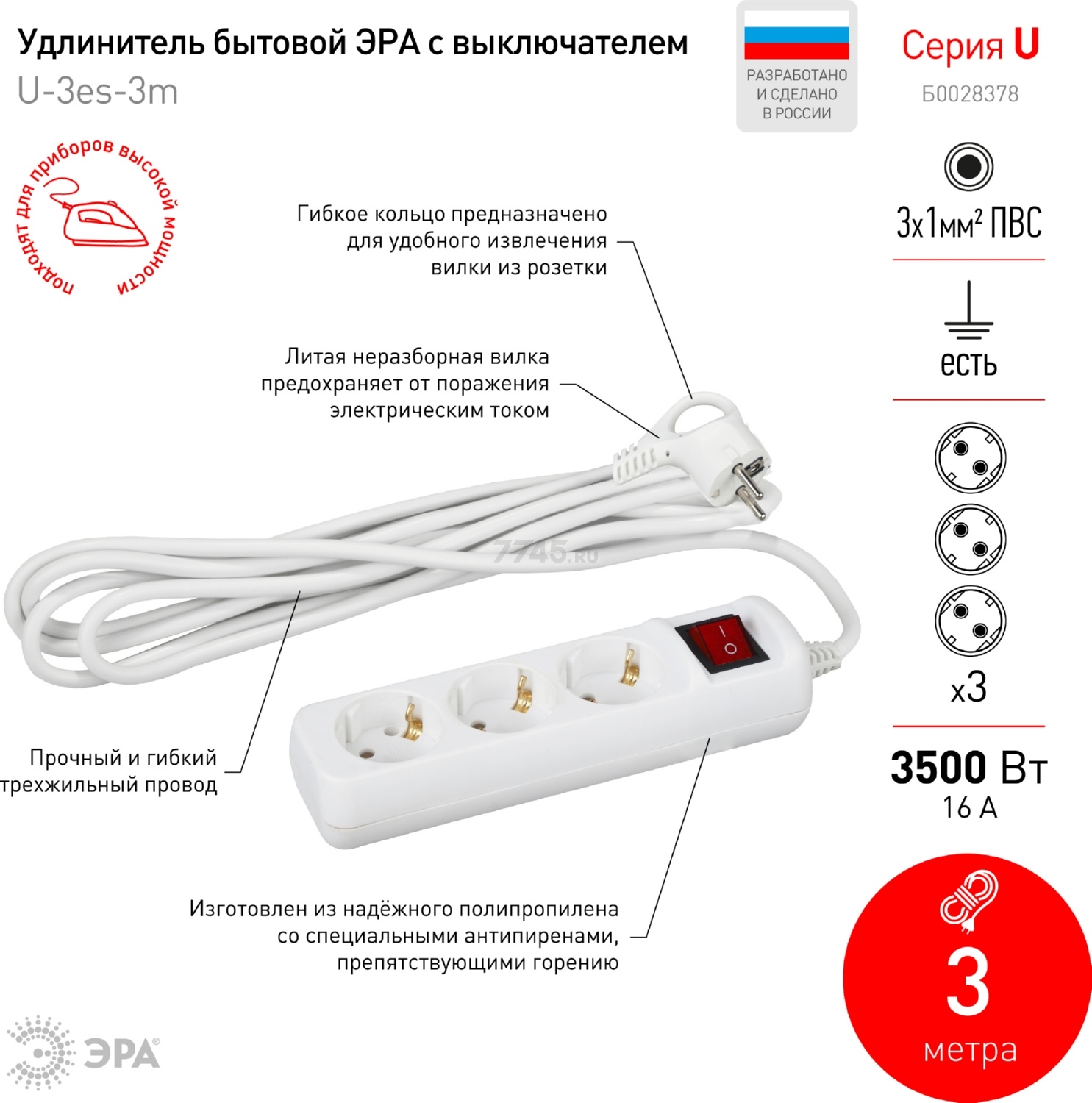 Удлинитель 3 м 3 розетки 3,5 кВт с заземлением ЭРА U-3es-3m (Б0028378) - Фото 2