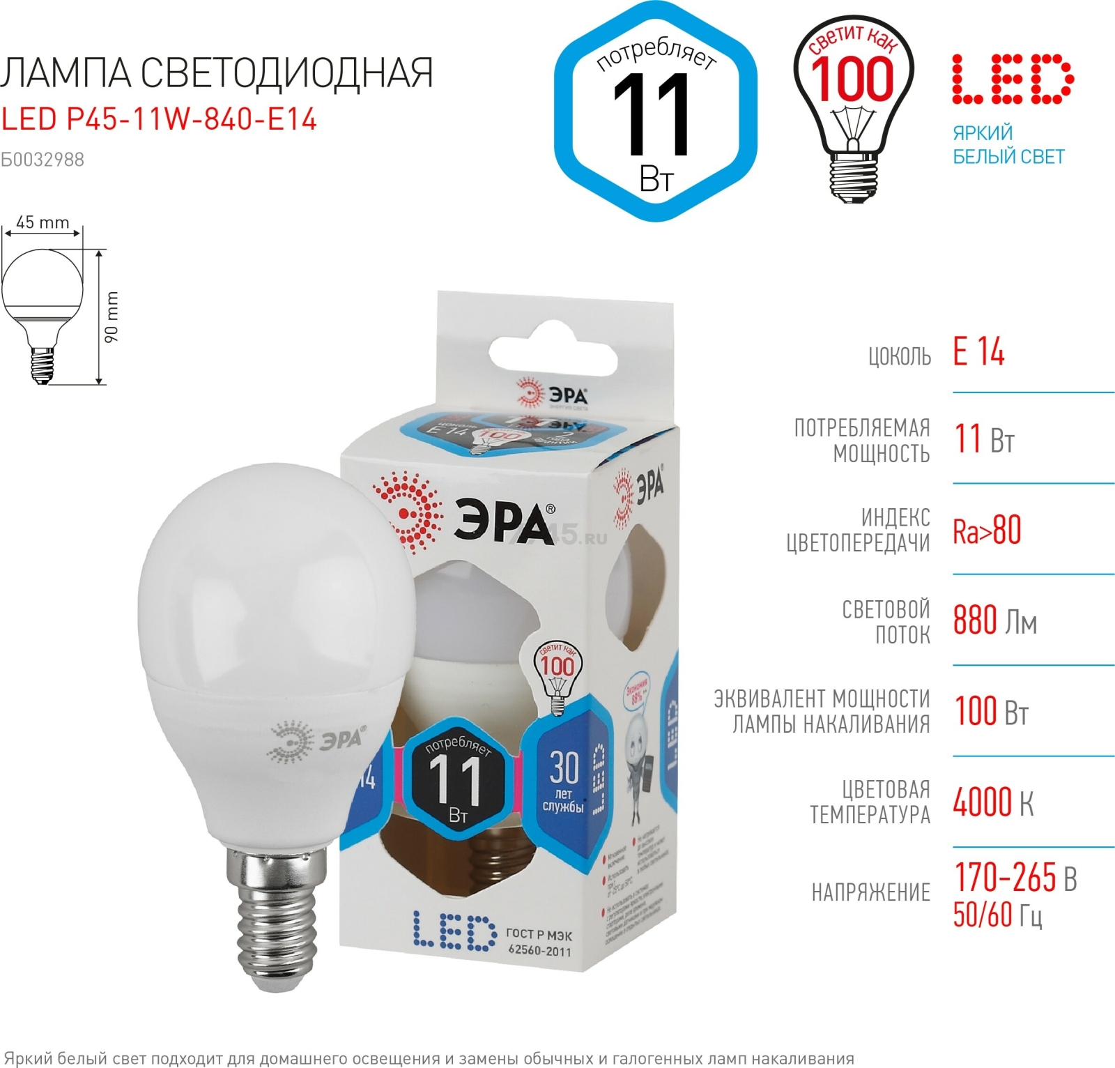 Лампа светодиодная E14 ЭРА STD LED P45 11 Вт 4000К (Б0032988) - Фото 4