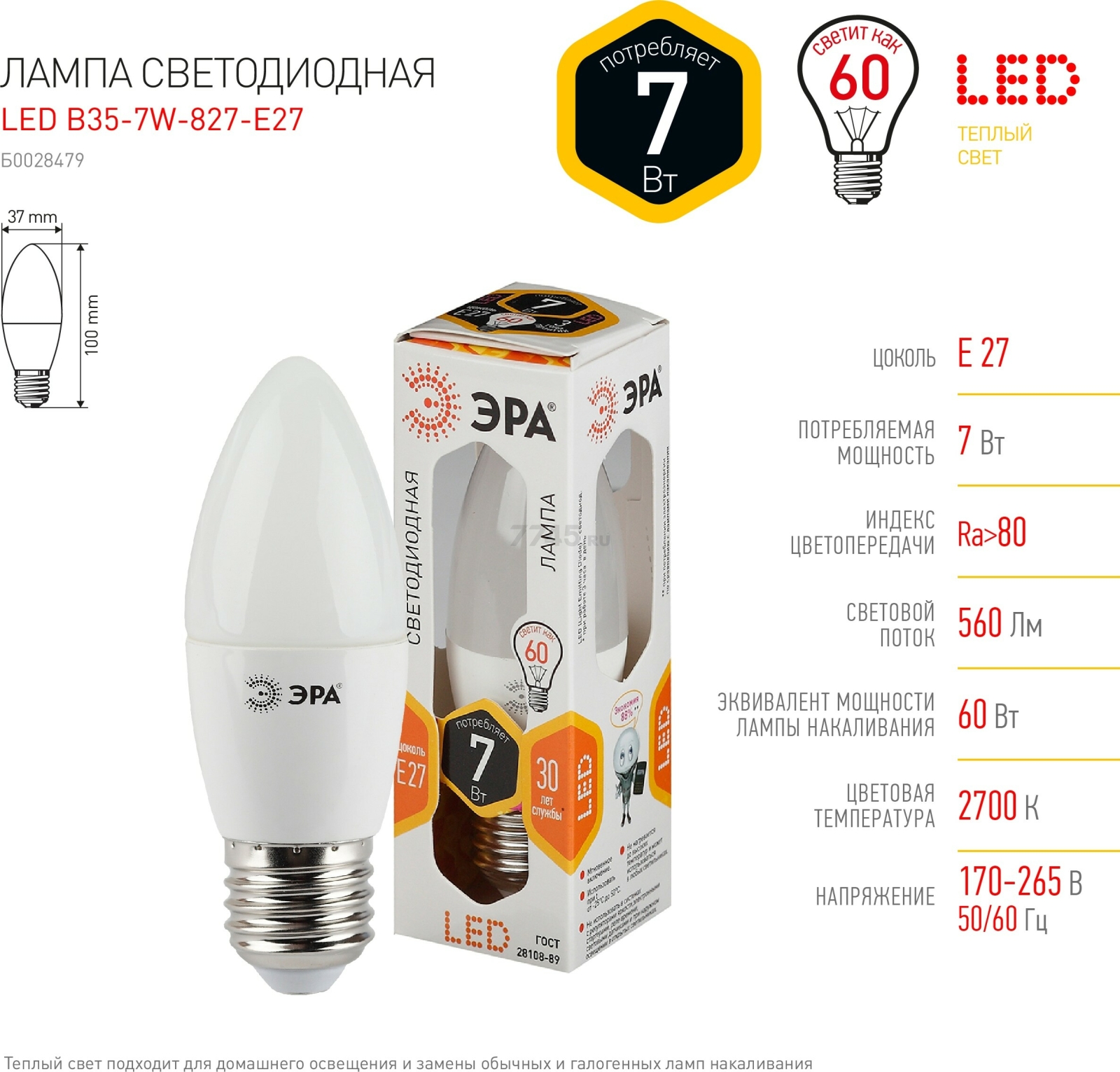 Лампа светодиодная E27 ЭРА STD LED B35 7 Вт 2700К (Б0028479) - Фото 4