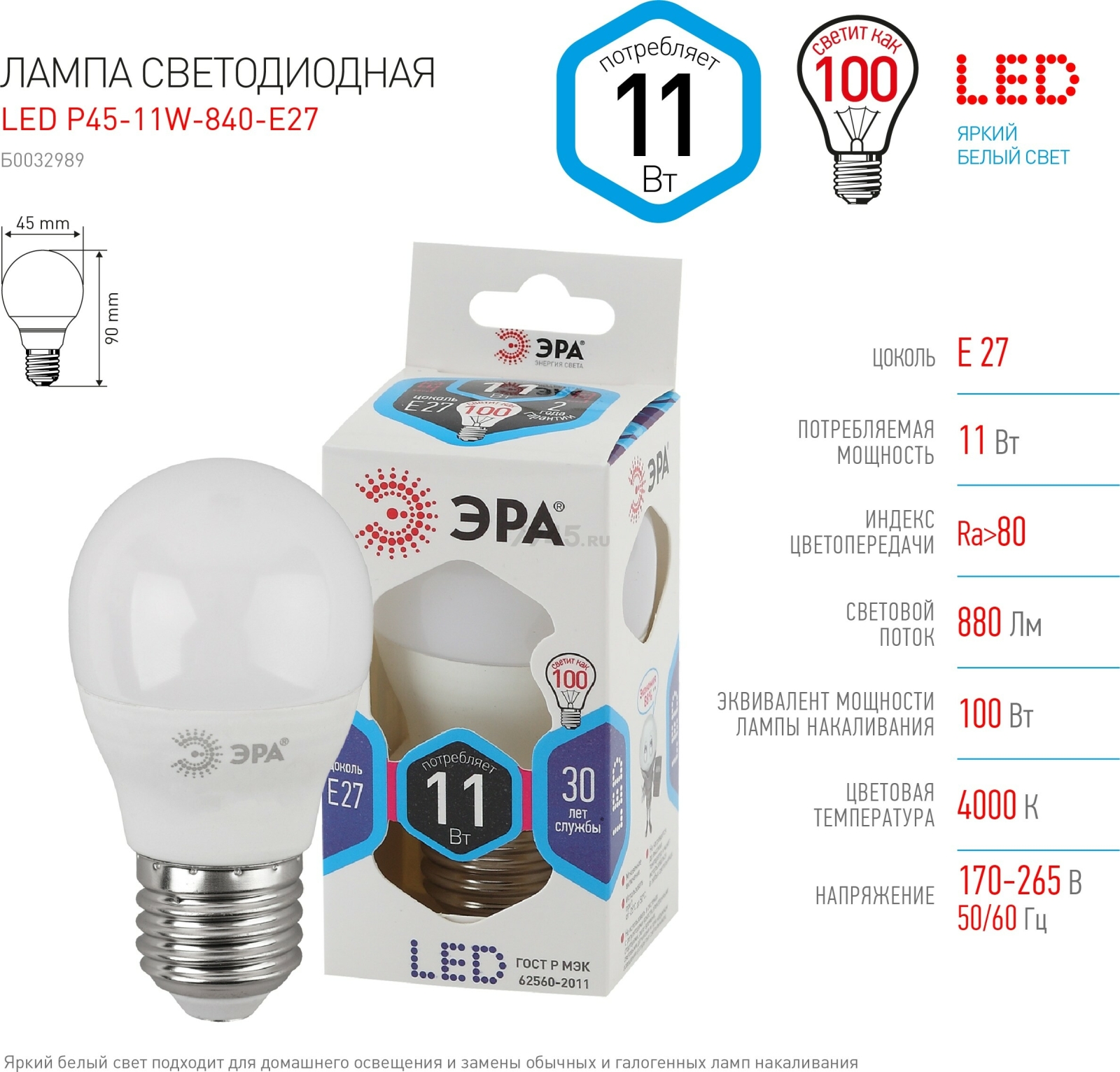 Лампа светодиодная E27 ЭРА STD LED P45 11 Вт 4000К (Б0032989) - Фото 3